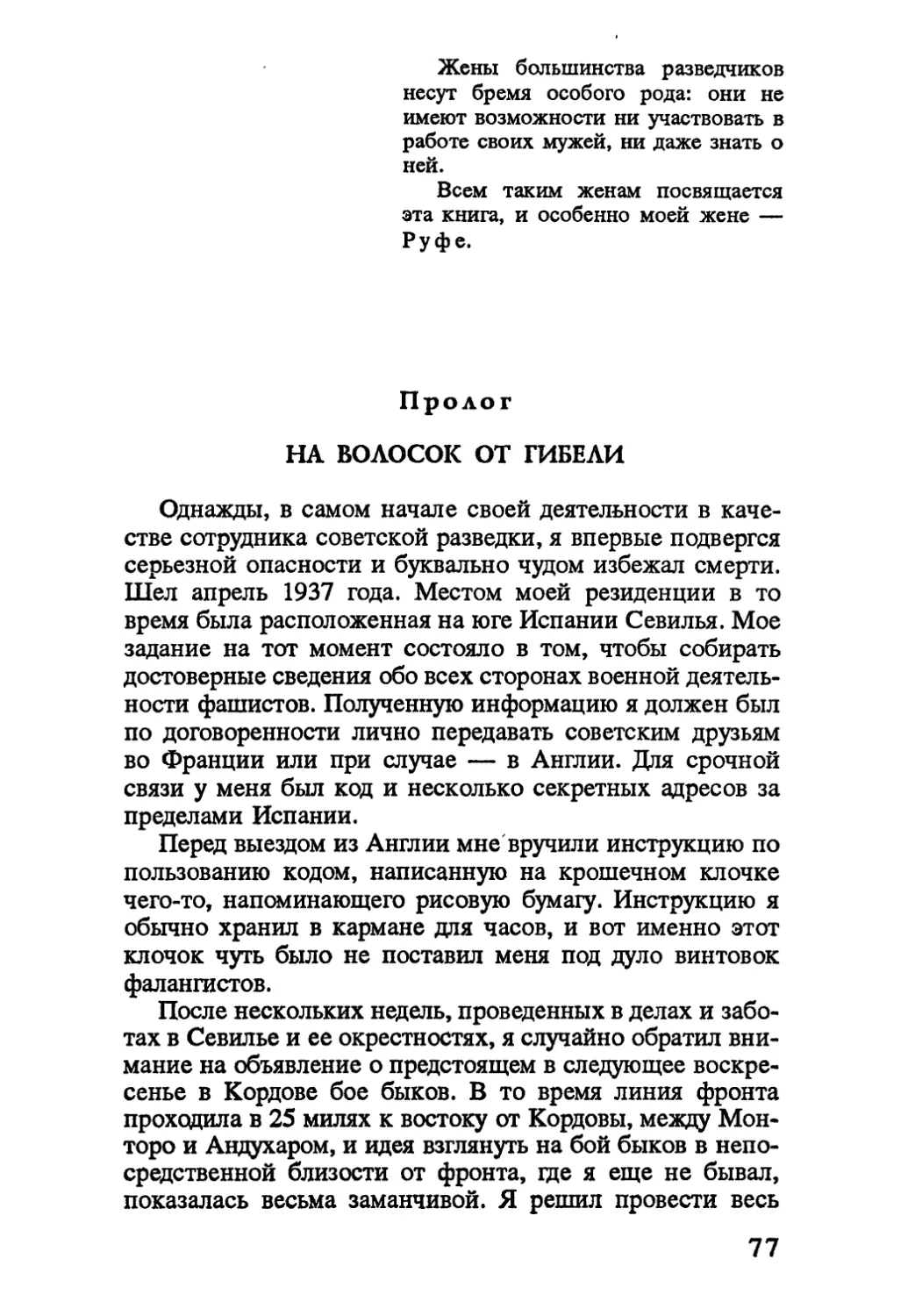 Пролог НА ВОЛОСОК ОТ ГИБЕЛИ