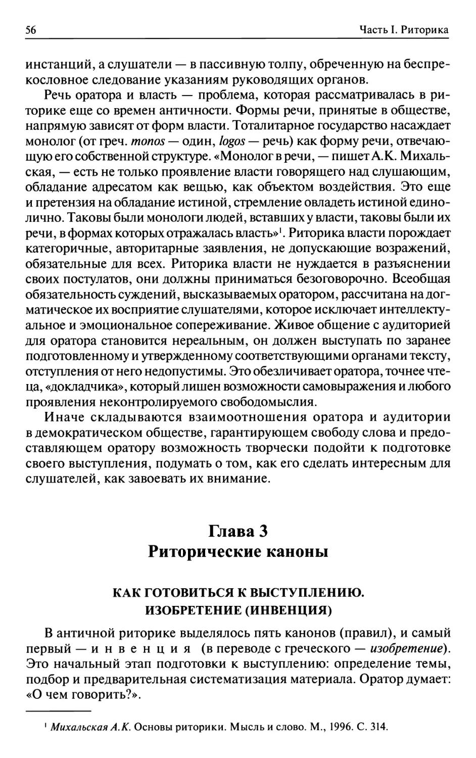 Глава 3. Риторические каноны