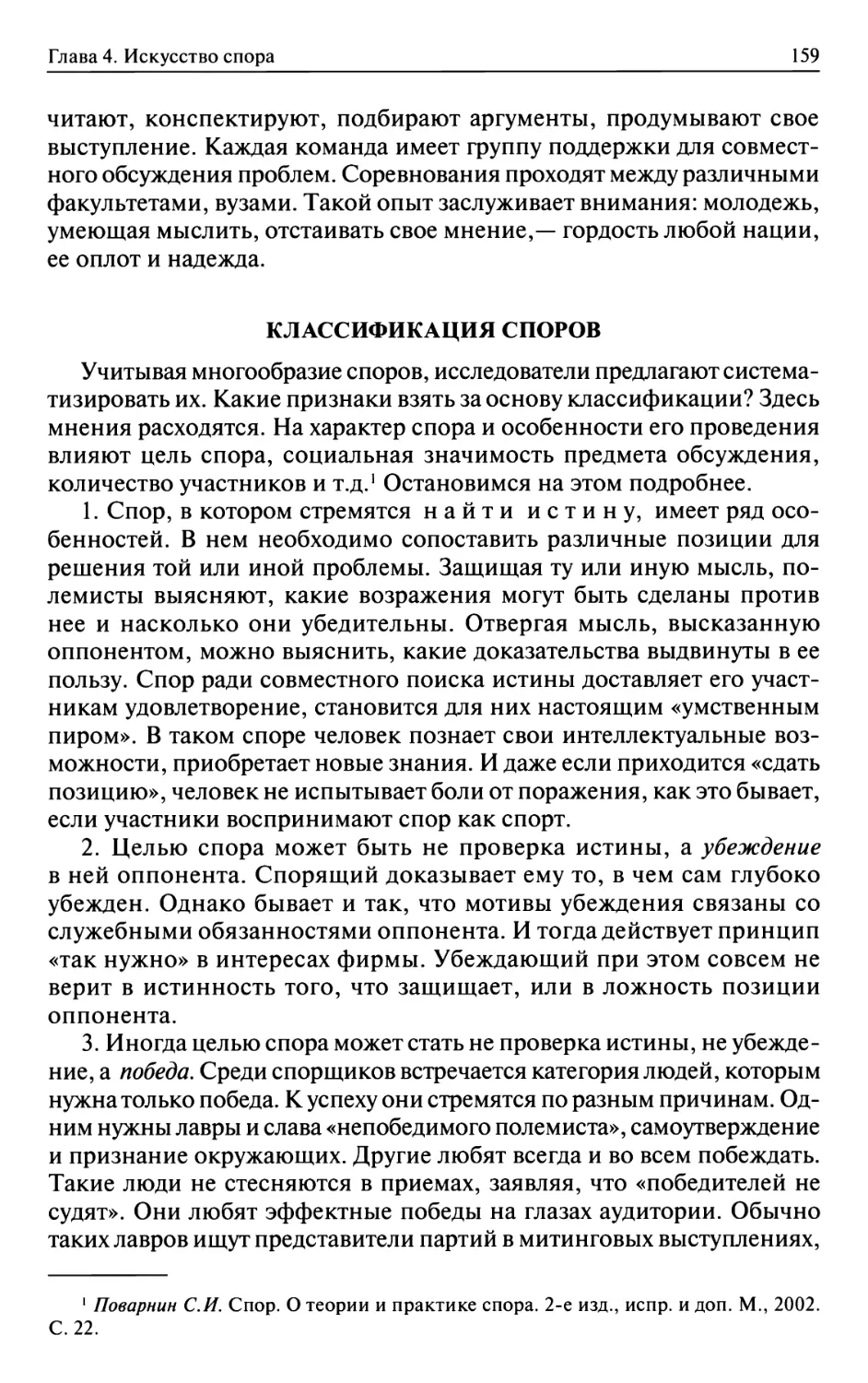 Классификация споров