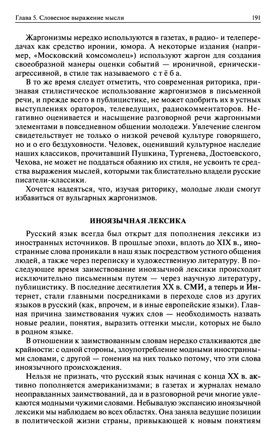 Иноязычная лексика