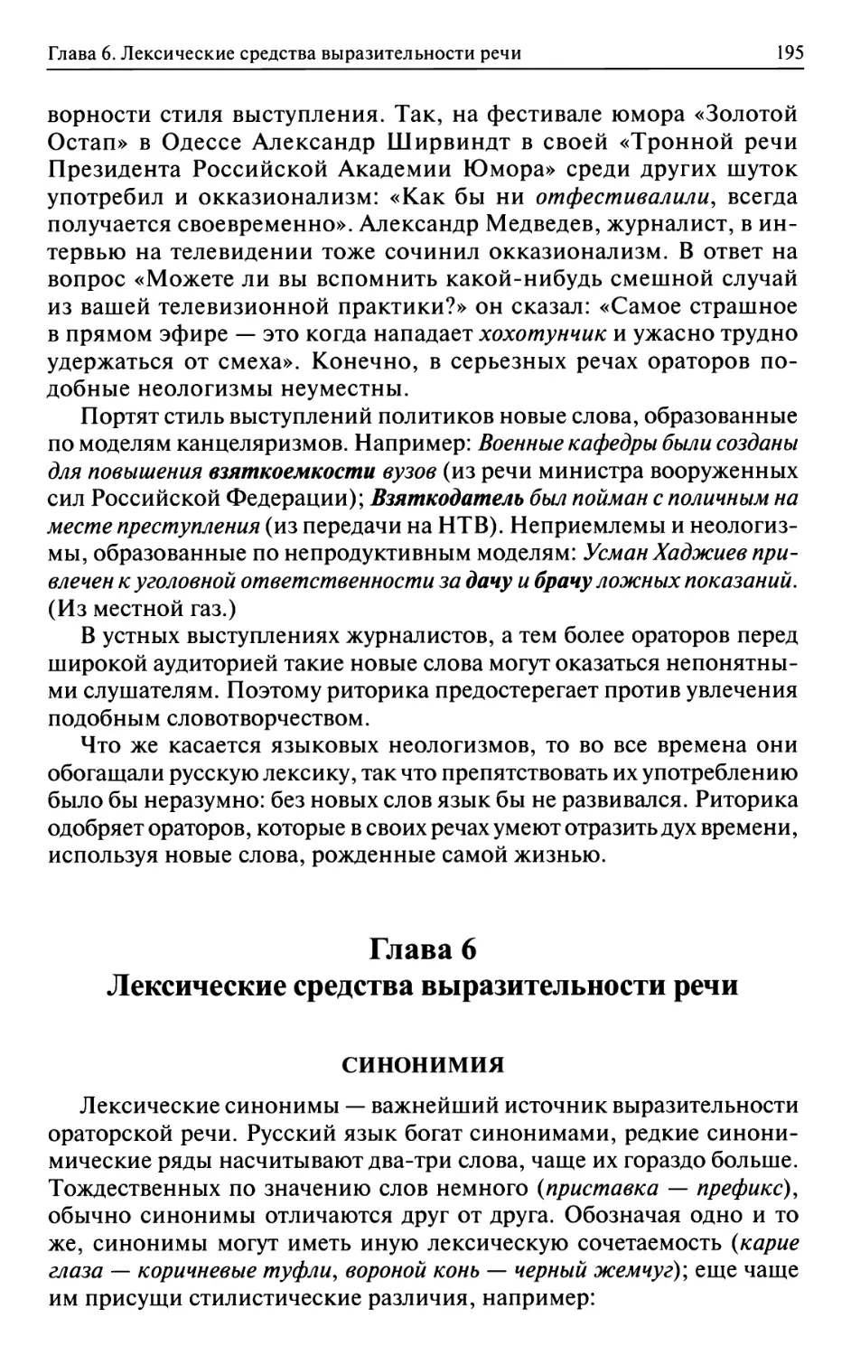 Глава 6. Лексические средства выразительности речи