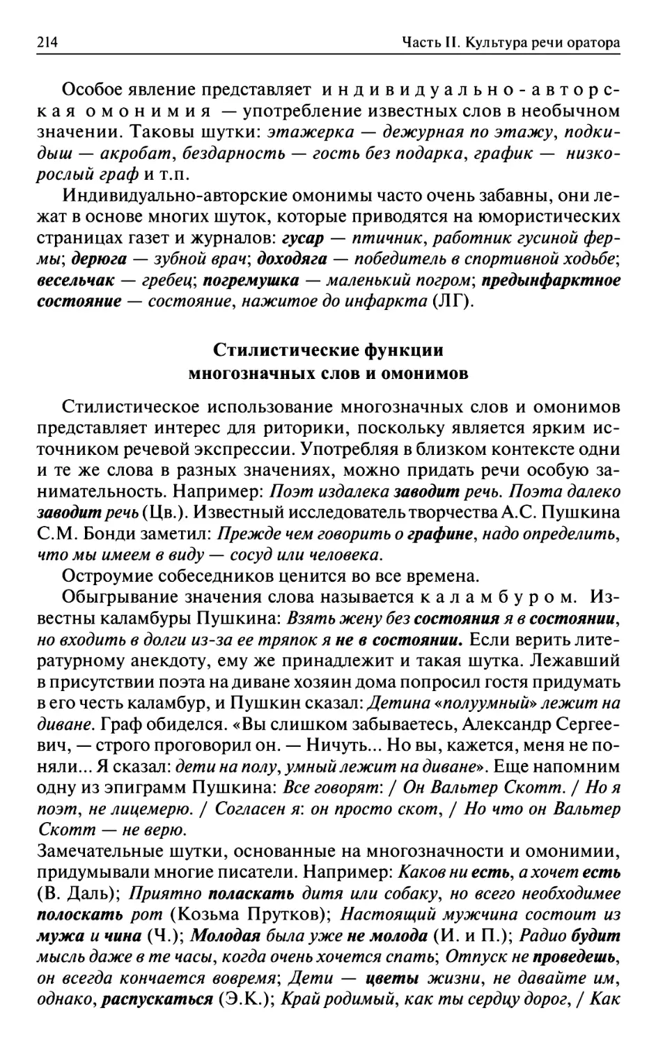 Стилистические функции многозначных слов и омонимов