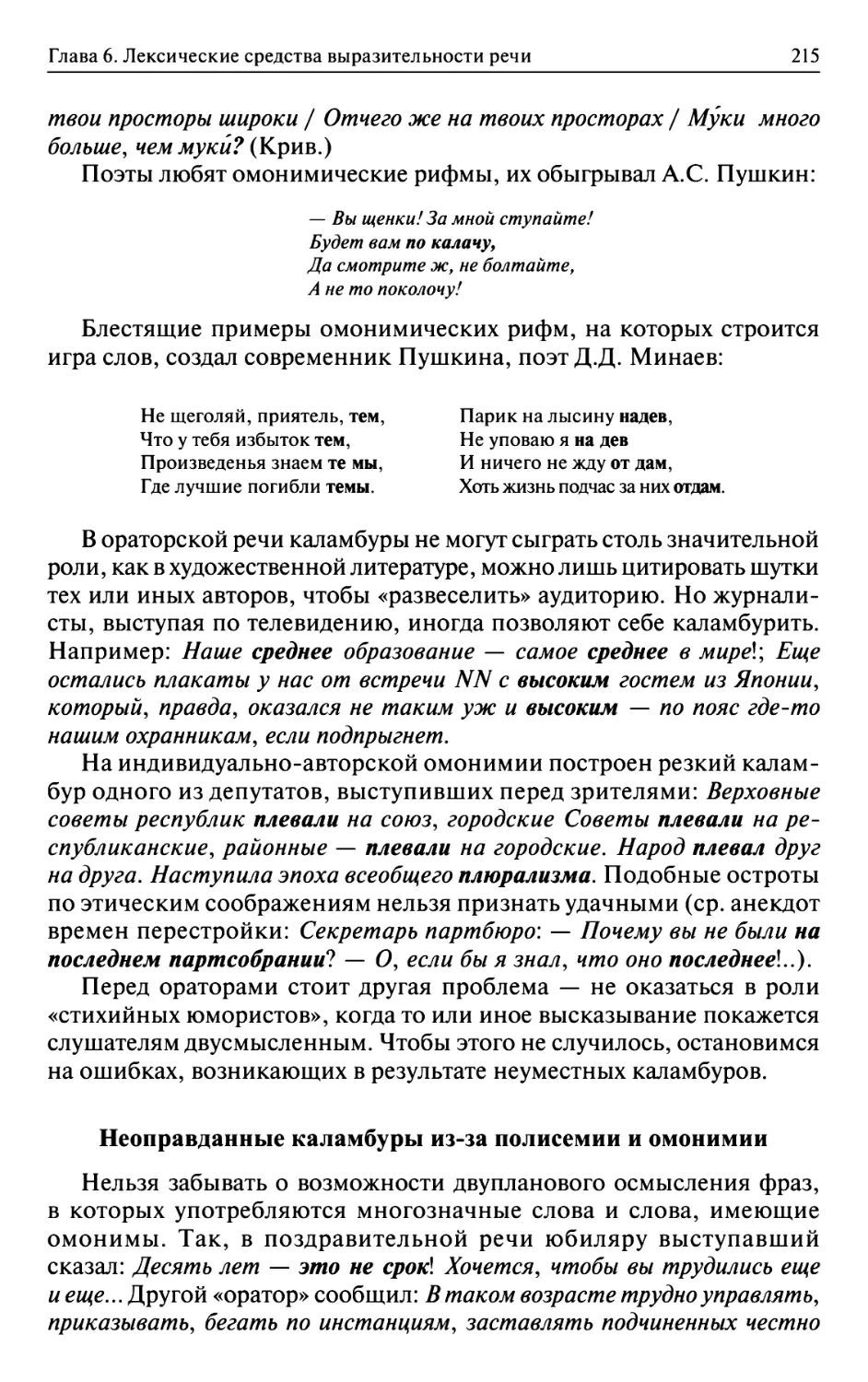 Неоправданные каламбуры из-за полисемии и омонимии