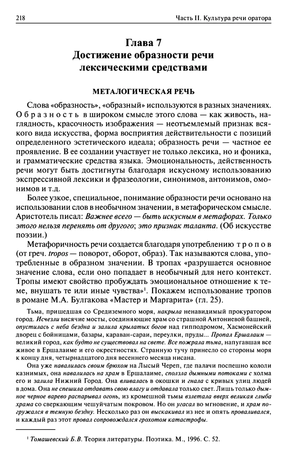 Глава 7. Достижение образности речи лексическими средствами