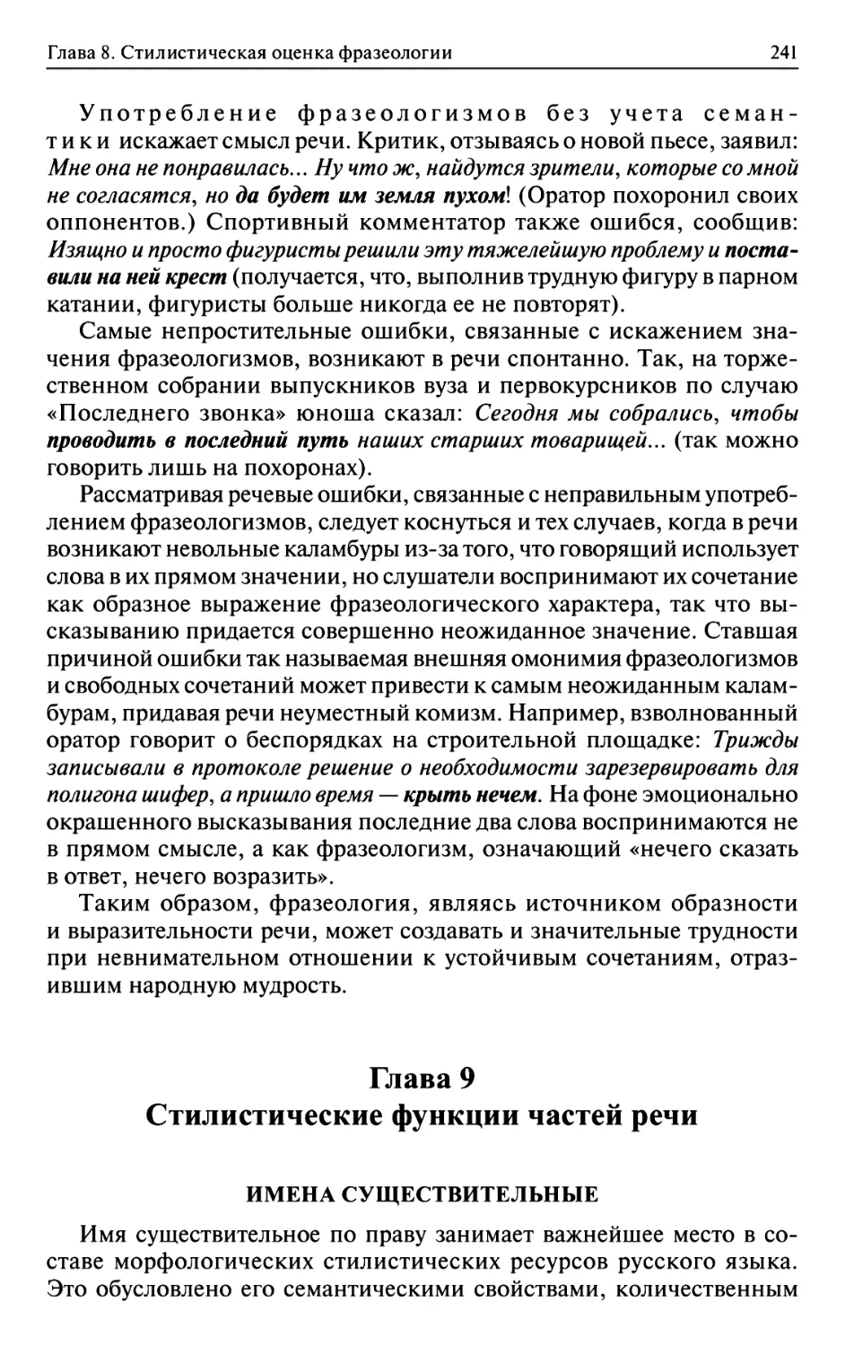 Глава 9. Стилистические функции частей речи