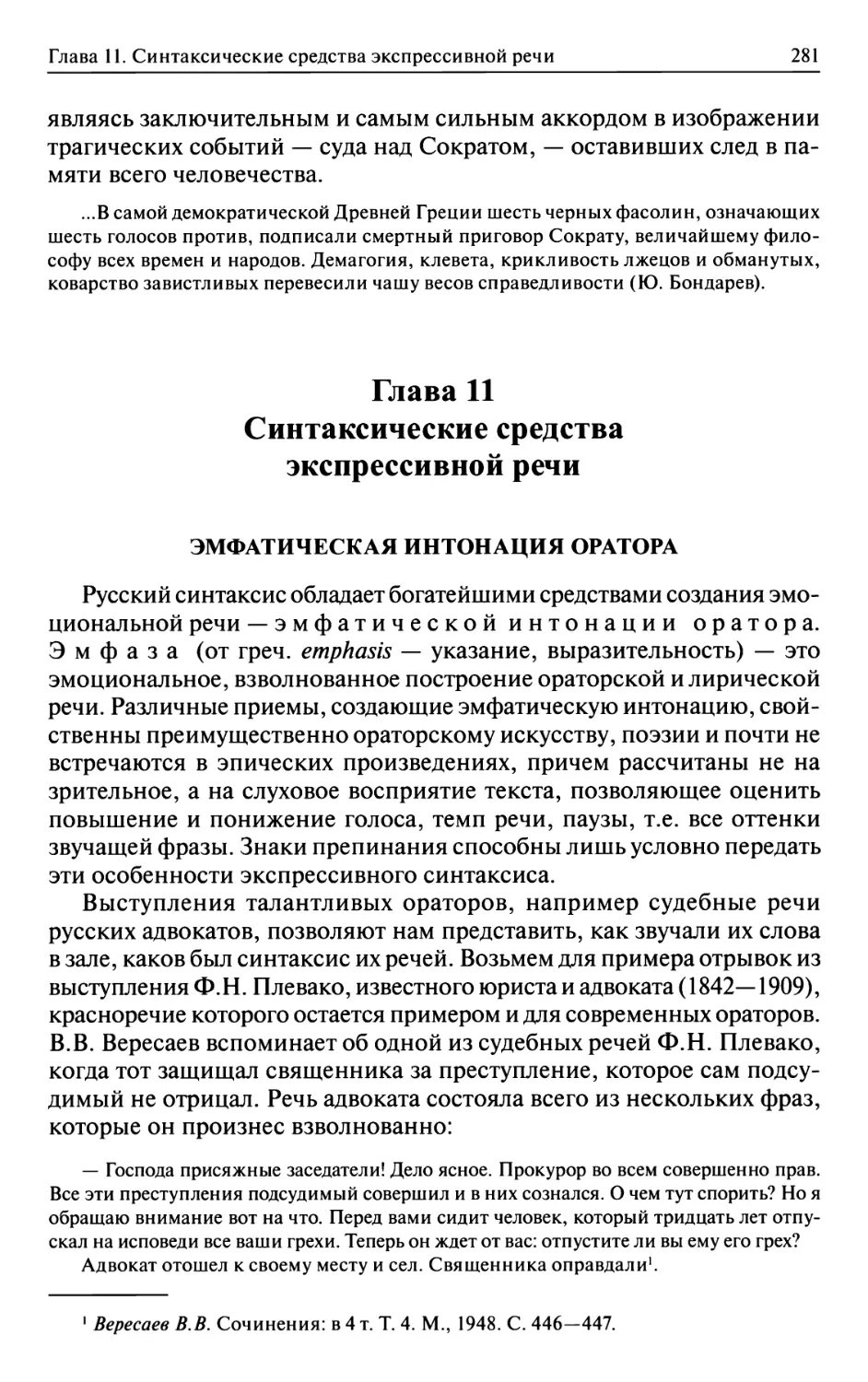 Глава 11. Синтаксические средства экспрессивной речи