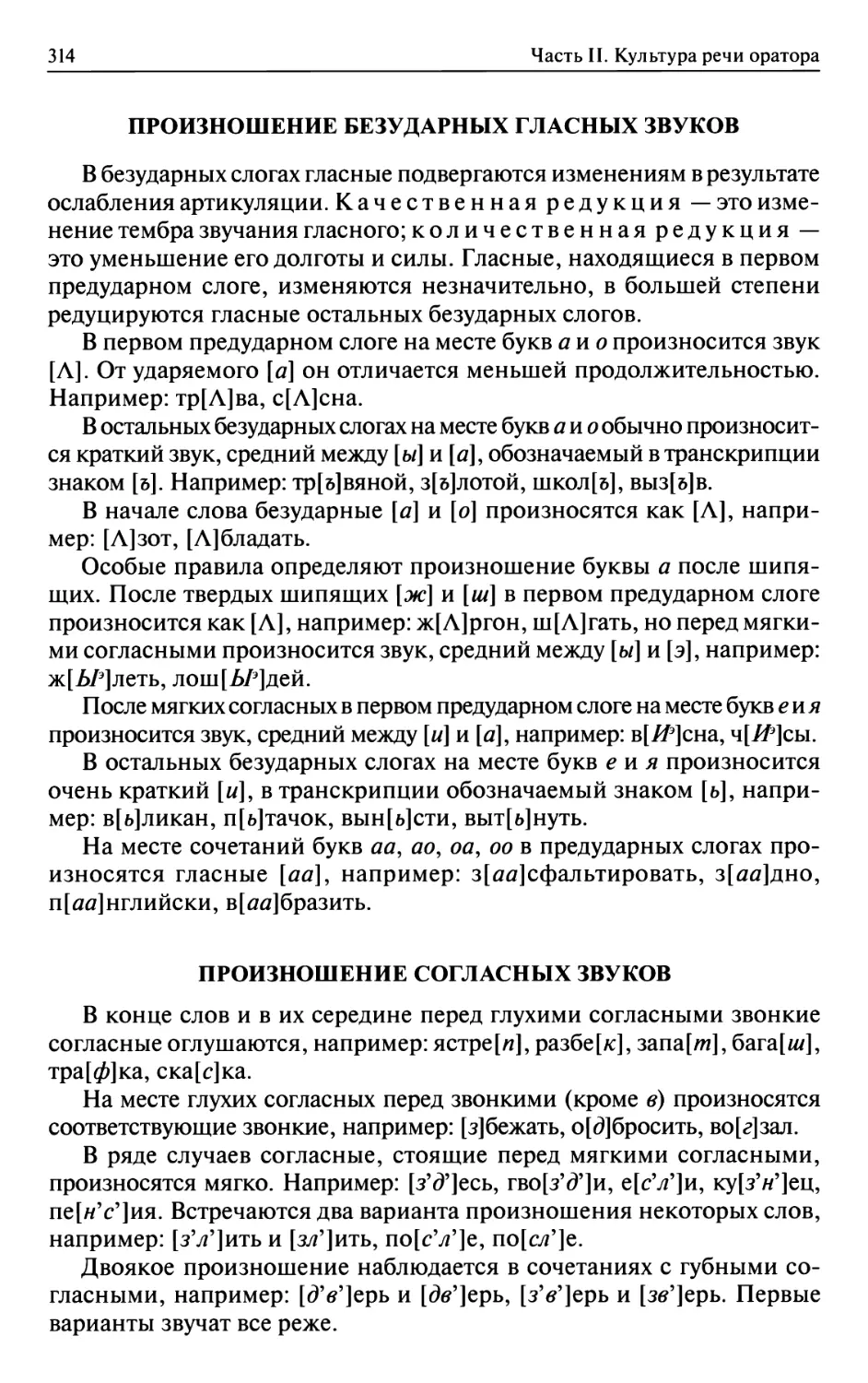 Произношение безударных гласных звуков
Произношение согласных звуков