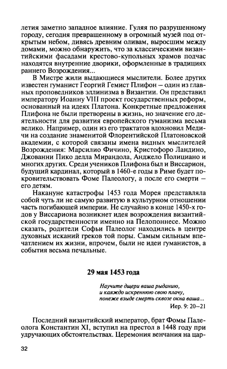 29 мая 1453 года