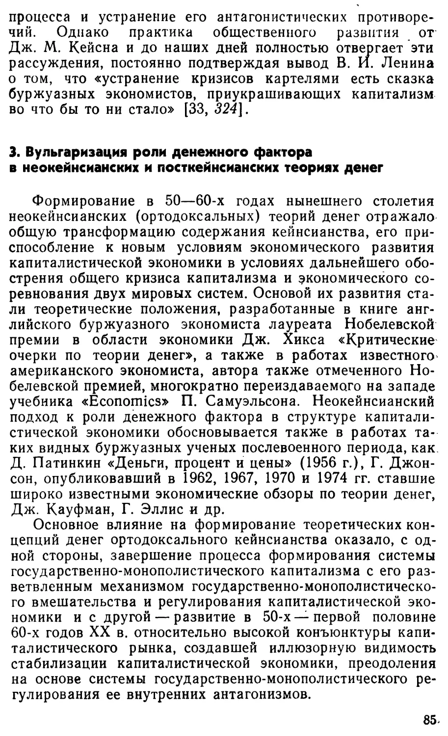 Вульгаризация роли денежного фактора в неокейнсианских и посткейнсианских теориях денег