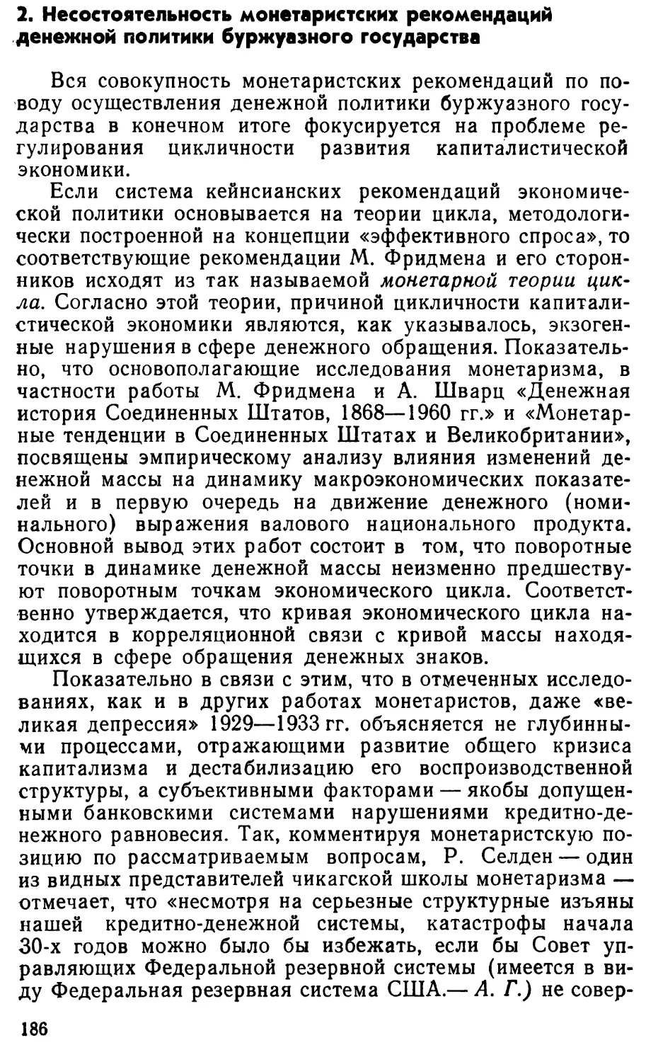 Несостоятельность монетаристских рекомендаций денежной политики буржуазного государства