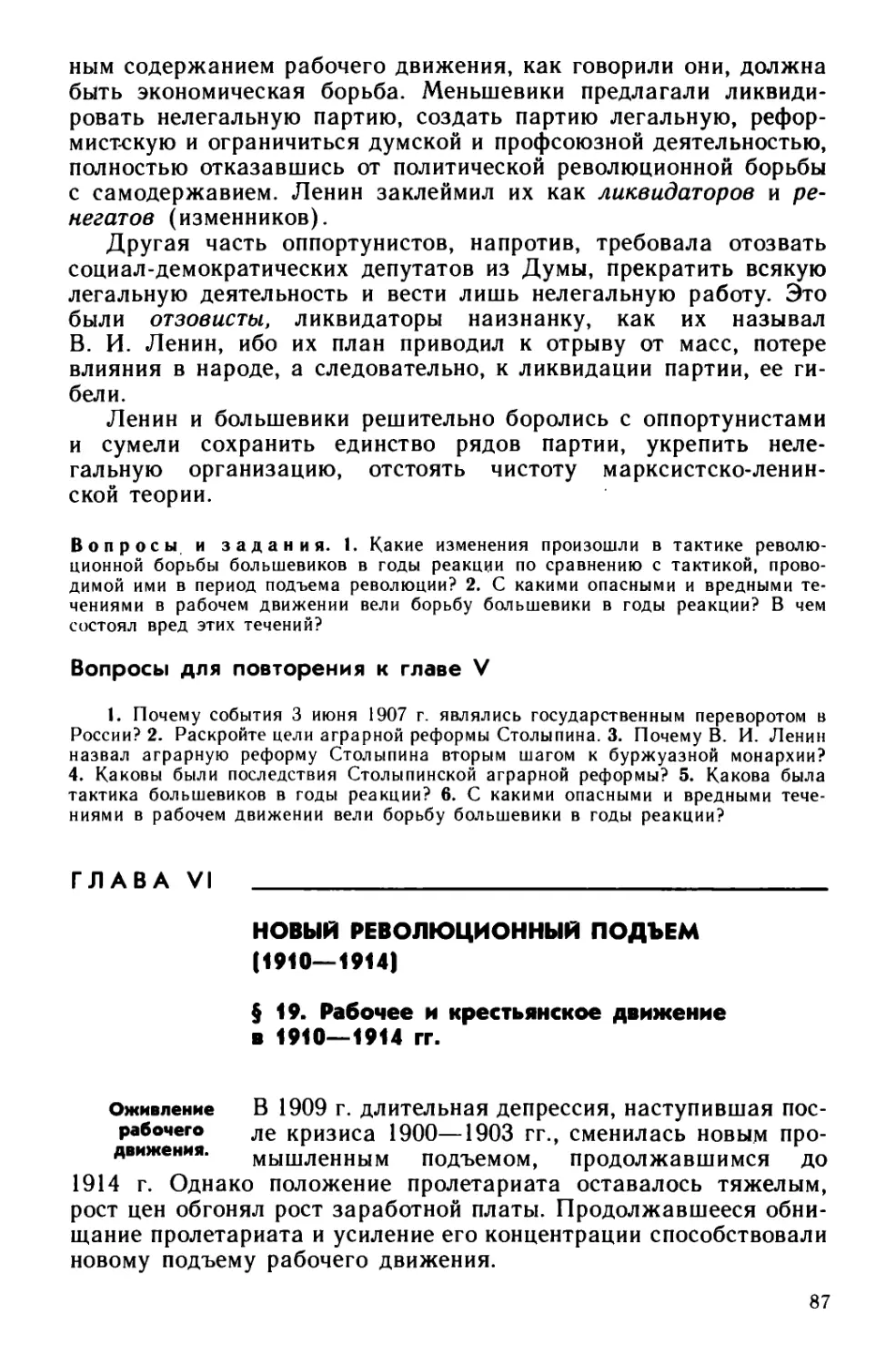 § 19. Рабочее и крестьянское движение в 1910—1914 гг.