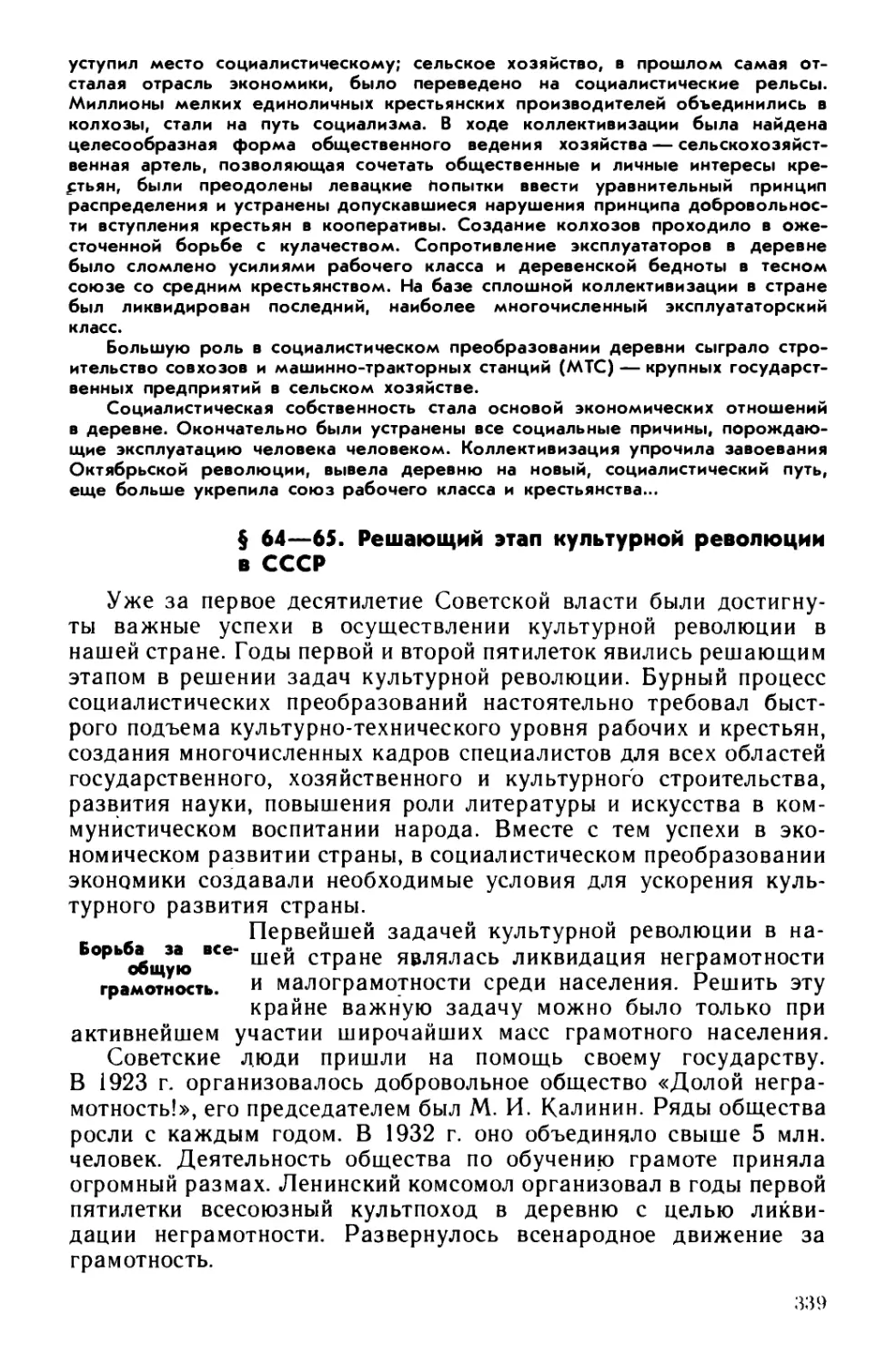 § 64—65. Решающий этап культурной революции в СССР
