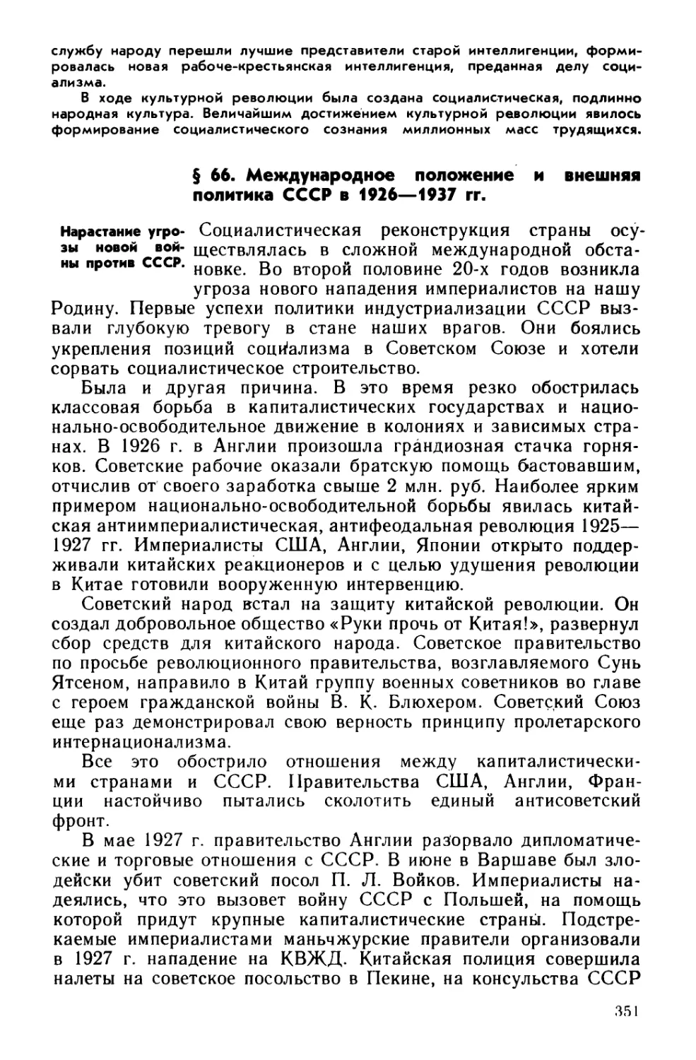 § 66. Международное положение и внешняя политика СССР в 1926—1937 гг.
