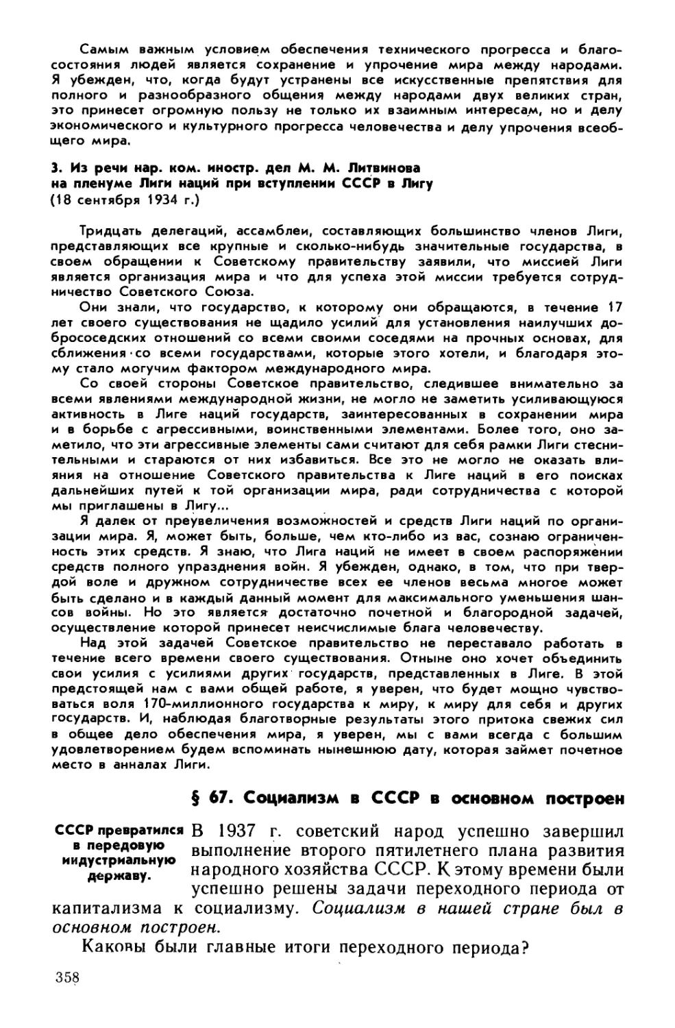 § 67. Социализм в СССР в основном построен
