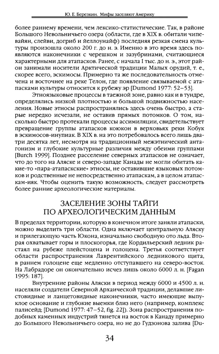 Заселение зоны тайги по археологическим данным