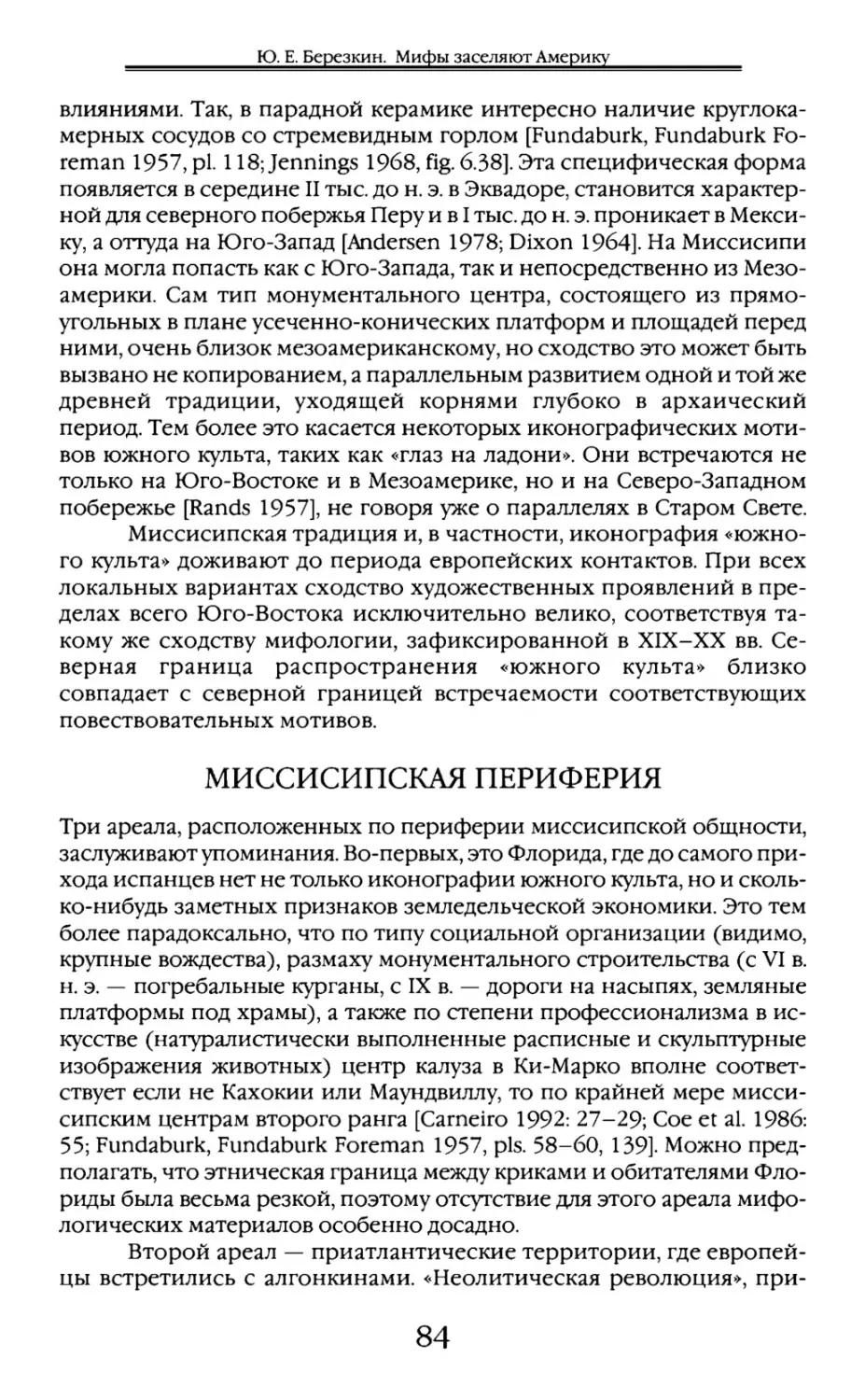 Миссисипская периферия