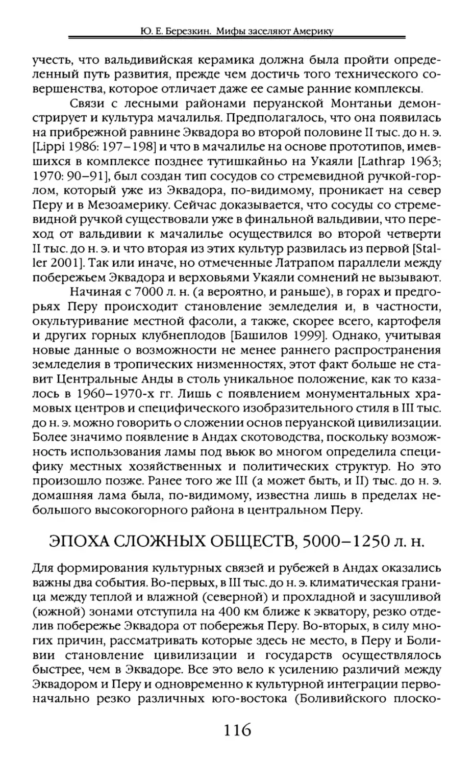 Эпоха сложных обществ, 5000-1250 л. н.