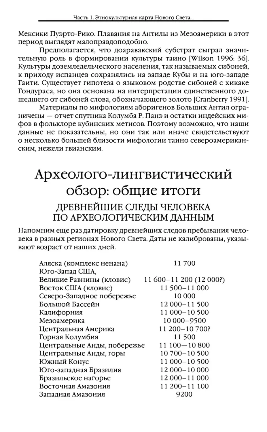 Археолого-лингвистический обзор
Древнейшие следы человека по археологическим данным