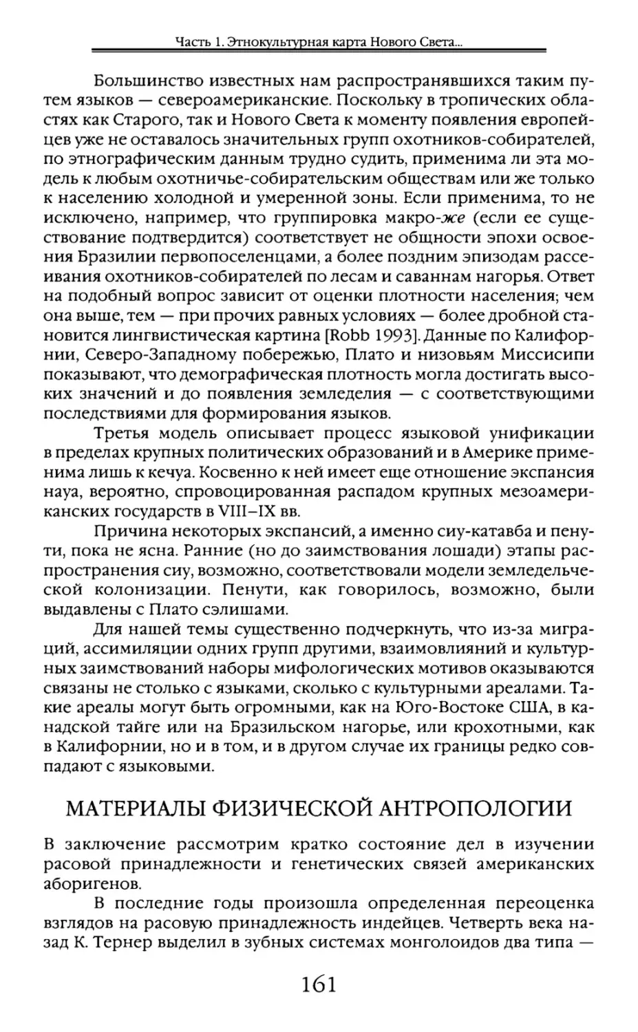 Материалы физической антропологии