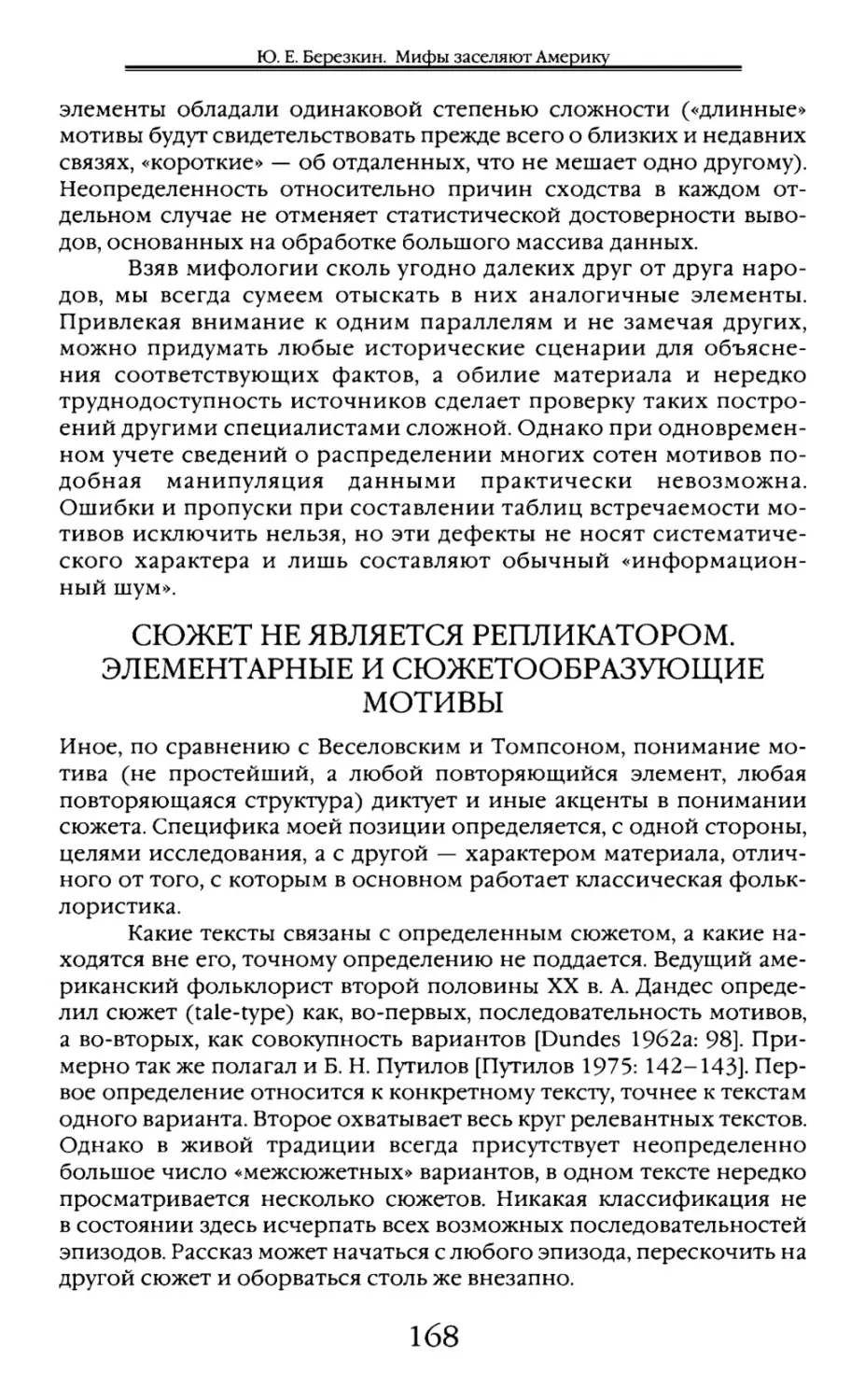 Сюжет не является репликатором. Элементарные и сюжетообразующие мотивы