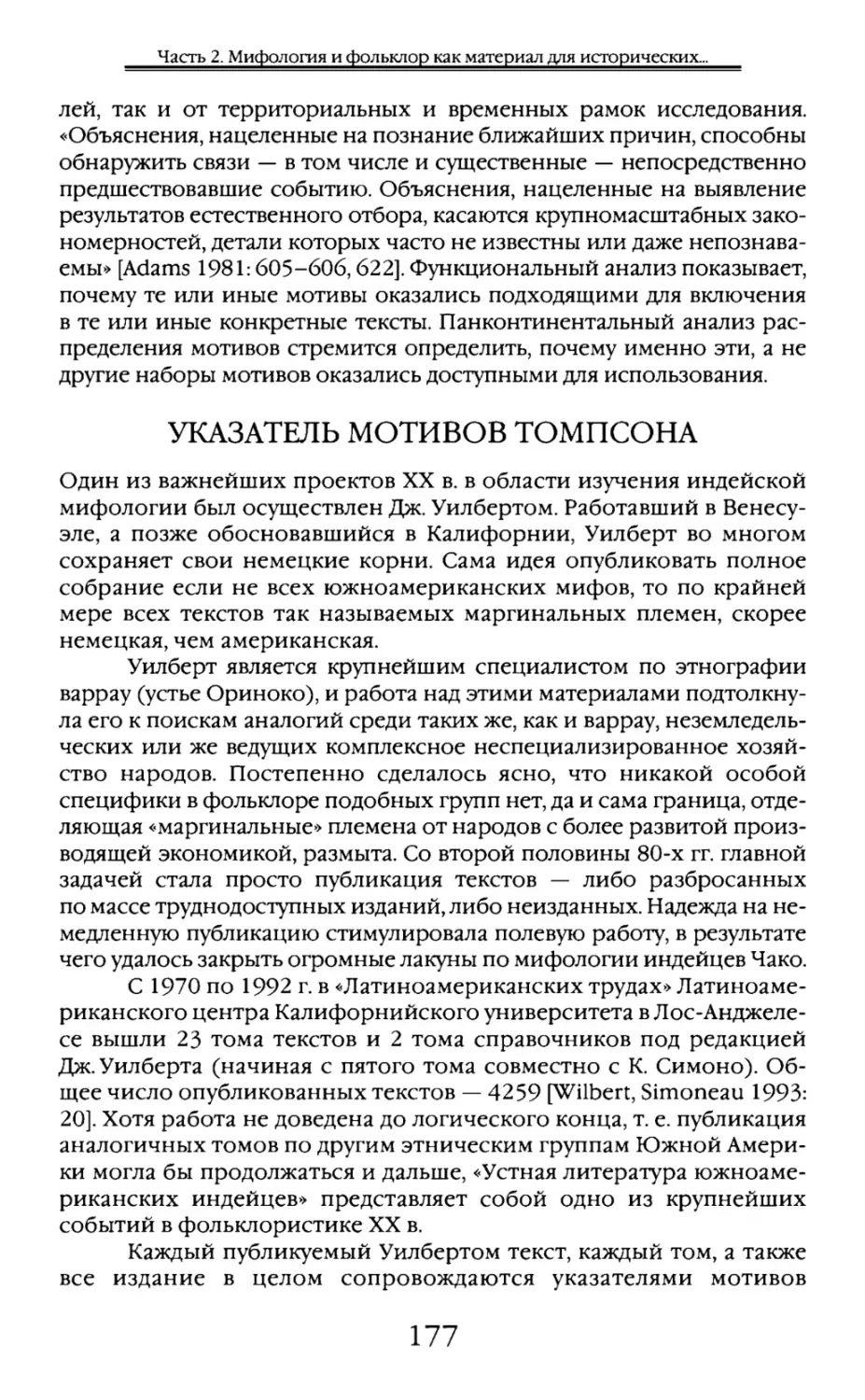 Указатель мотивов Томпсона