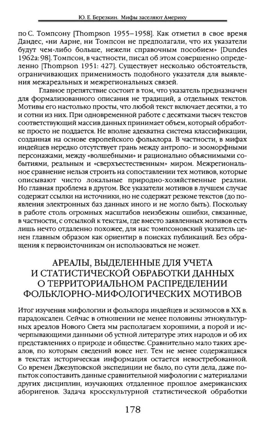 Ареалы, выделенные для учета и статистической обработки данных о территориальном распределении фольклорно-мифологических мотивов