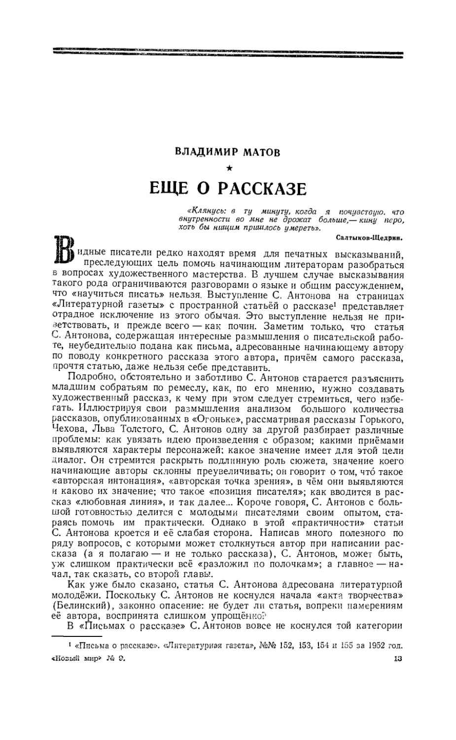 ВЛАДИМИР МАТОВ — Ещё о рассказе