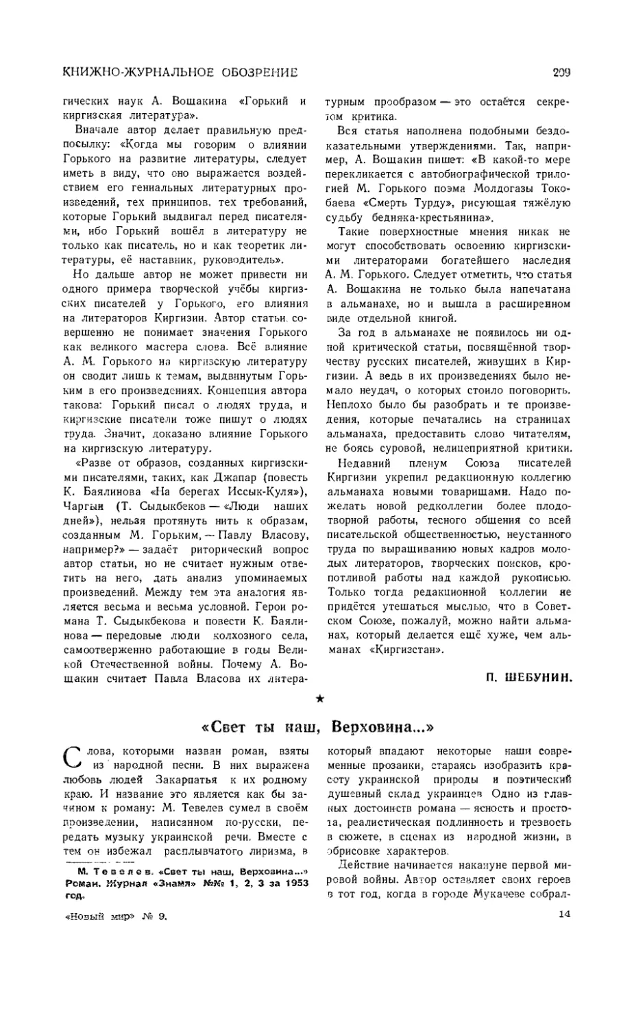 — Л. Михайлова. «Свет ты наш, Верховина...»