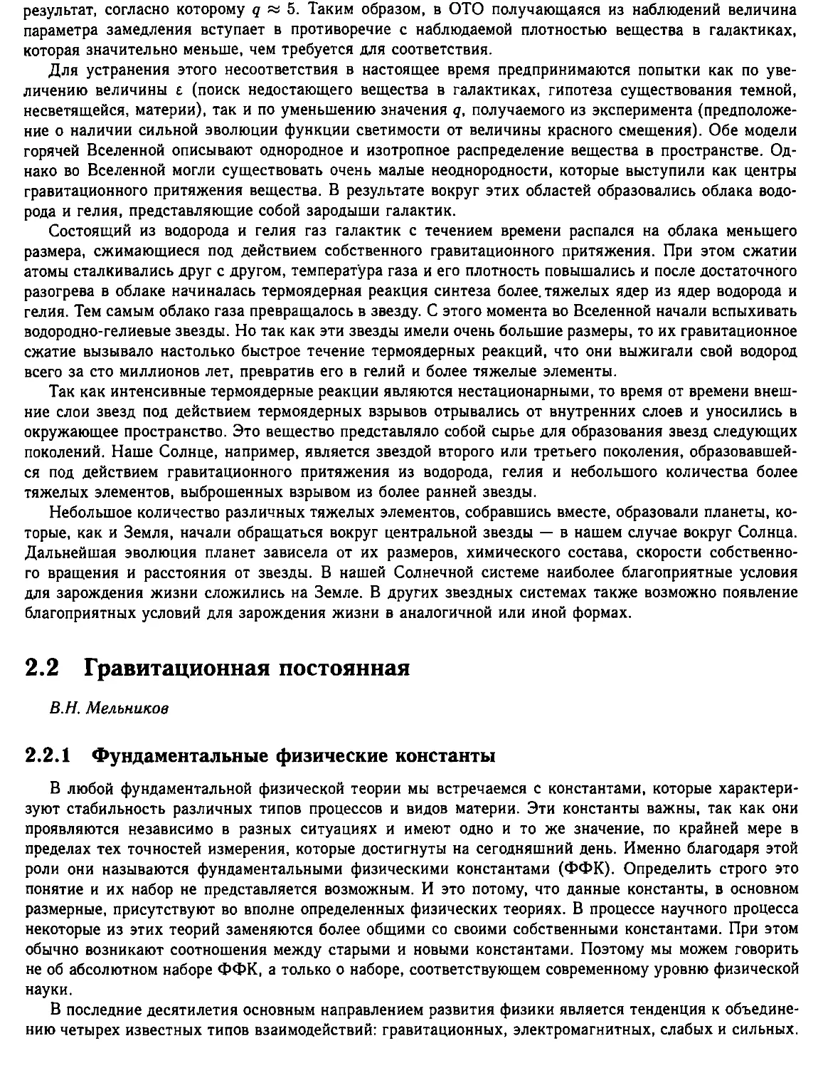 2.2. Гравитационная постоянная