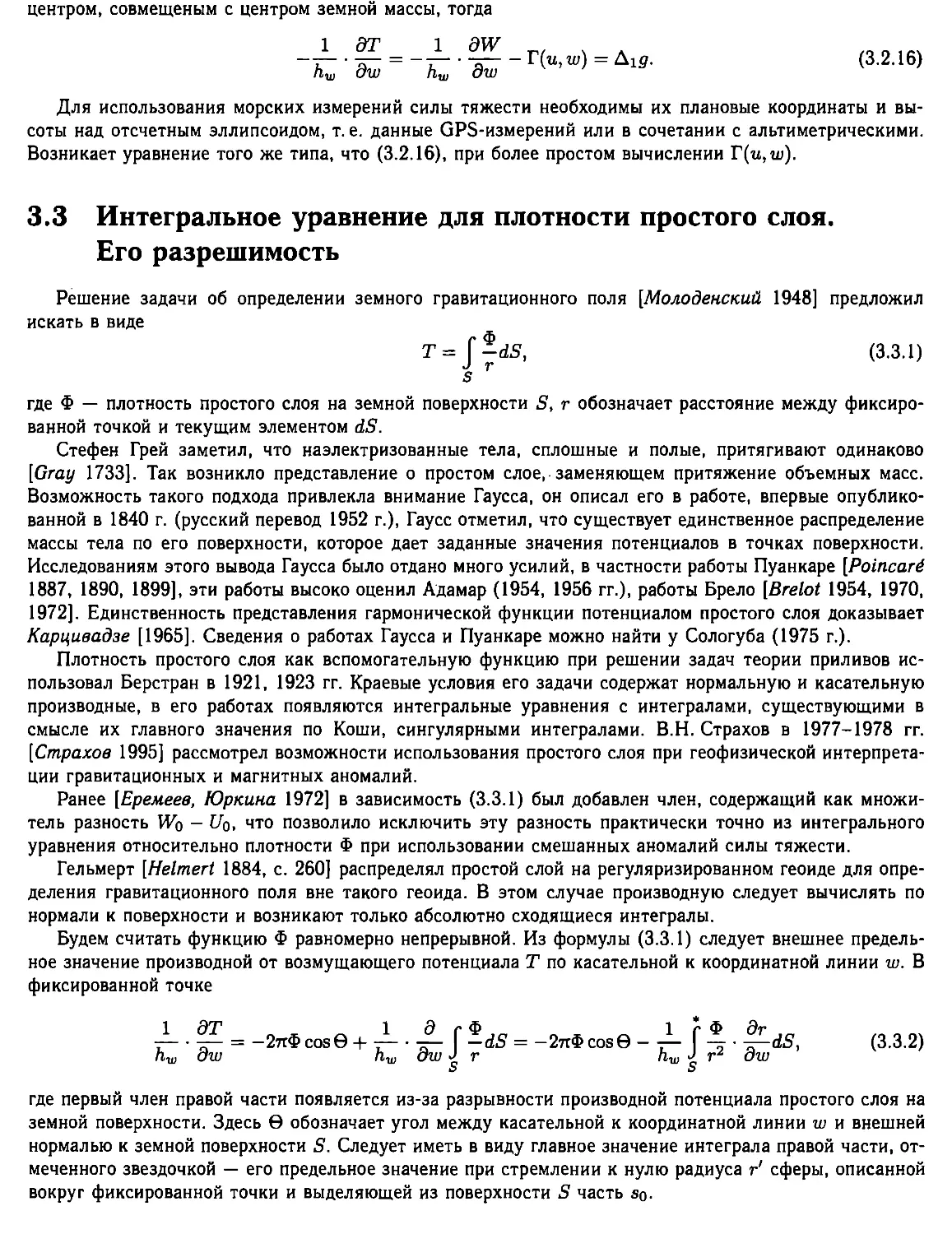 3.3. Интегральное уравнение для плотности простого слоя. Его разрешимость