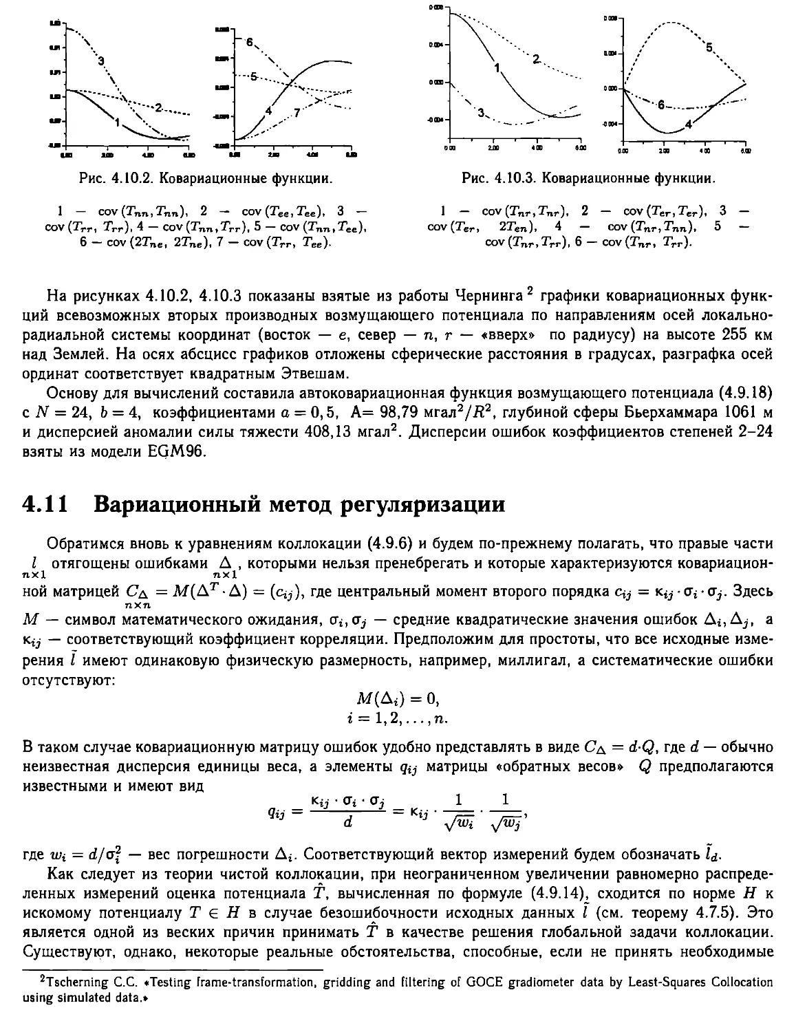 4.11. Вариационный метод регуляризации