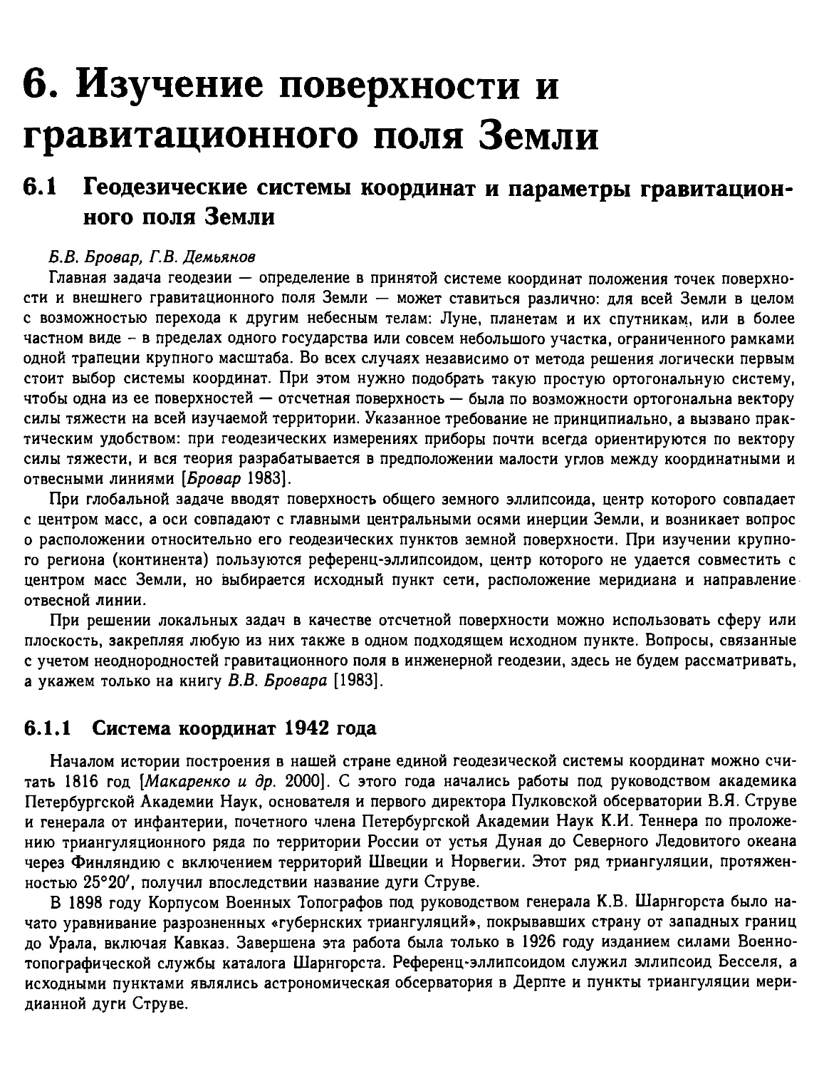 6. Изучение поверхности и гравитационного поля Земли