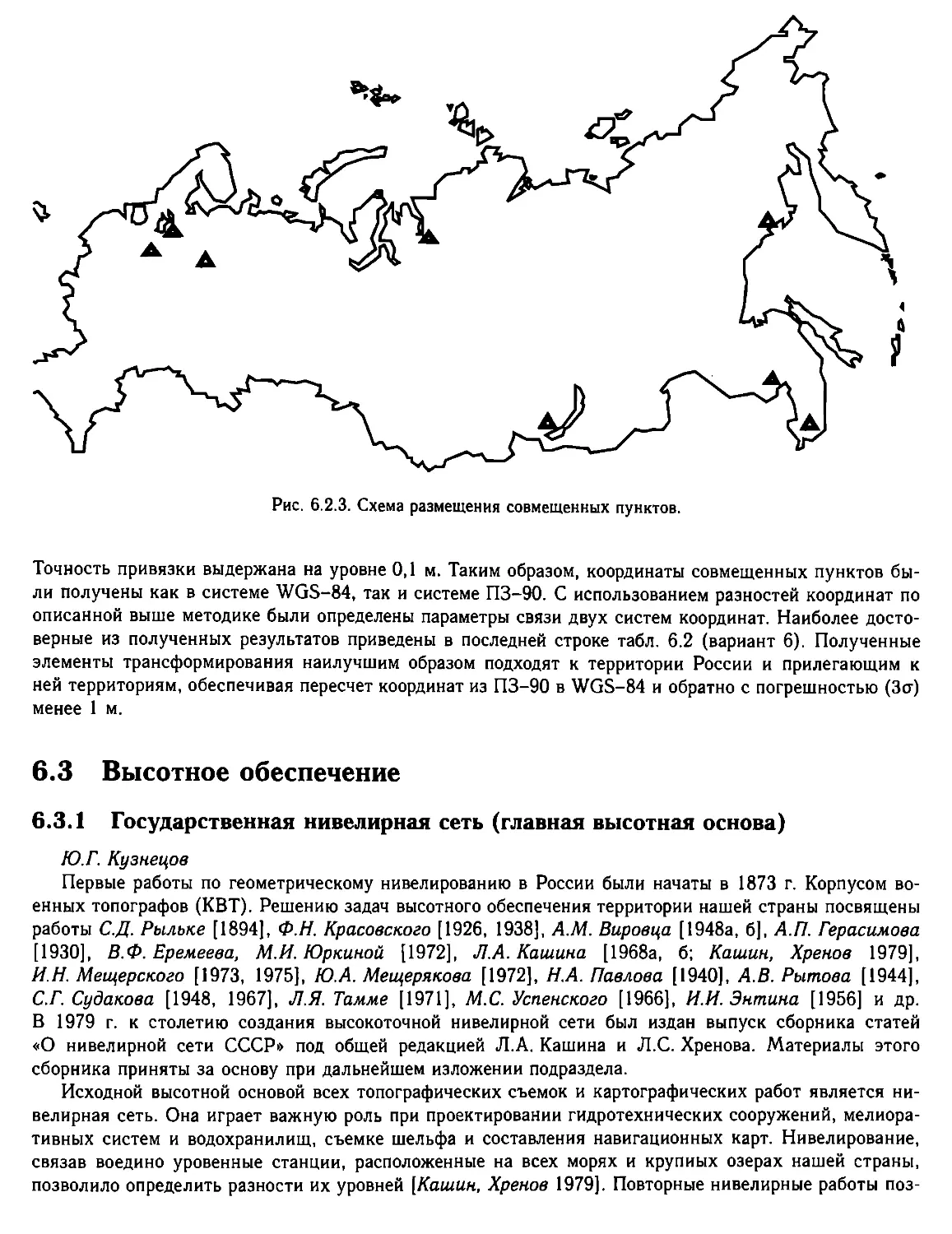 6.3. Высотное обеспечение