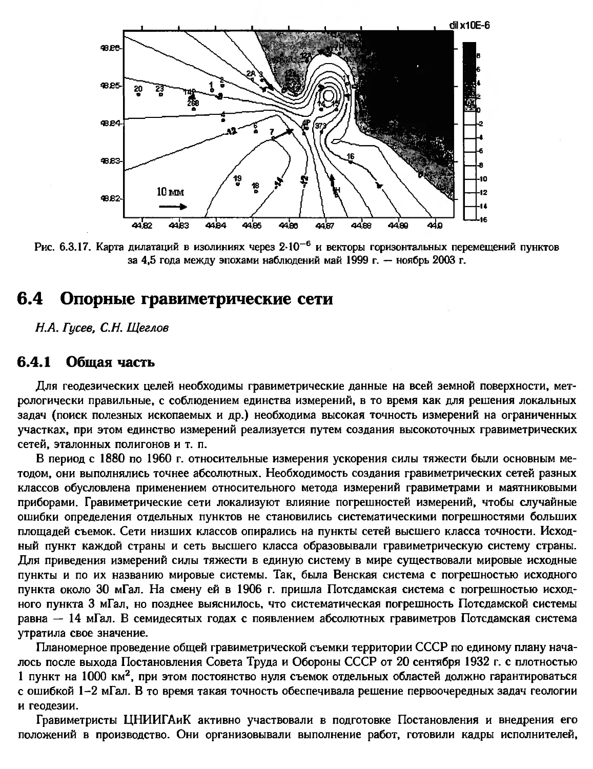 6.4. Опорные гравиметрические сети