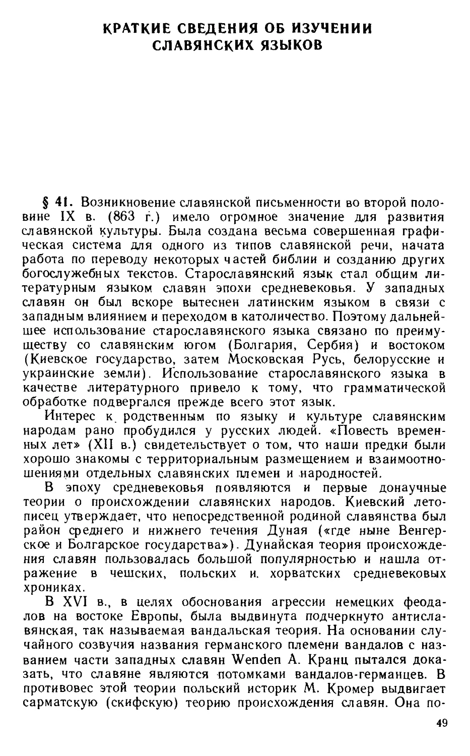 Краткие сведения об изучении славянских языков