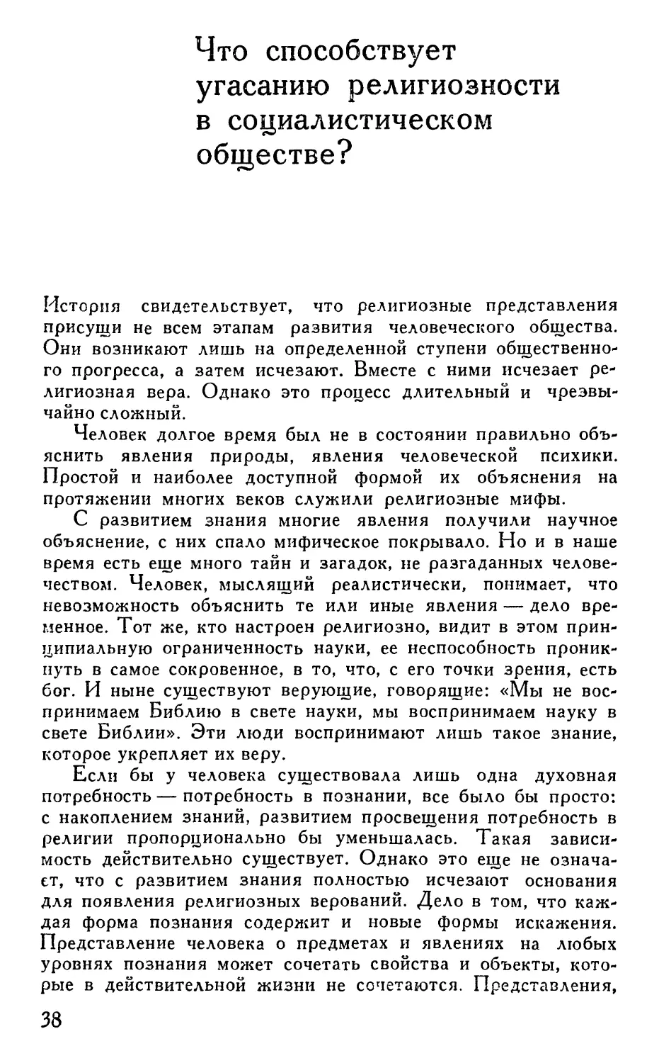 Что способствует угасанию религиозности в социалистическом обществе?