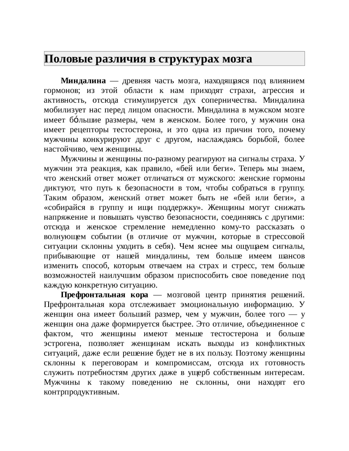 Половые различия в структурах мозга