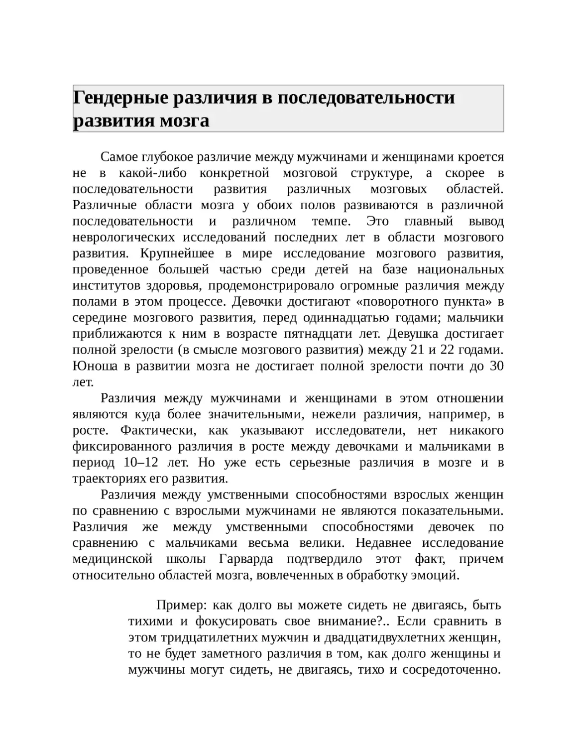 Гендерные различия в последовательности развития мозга