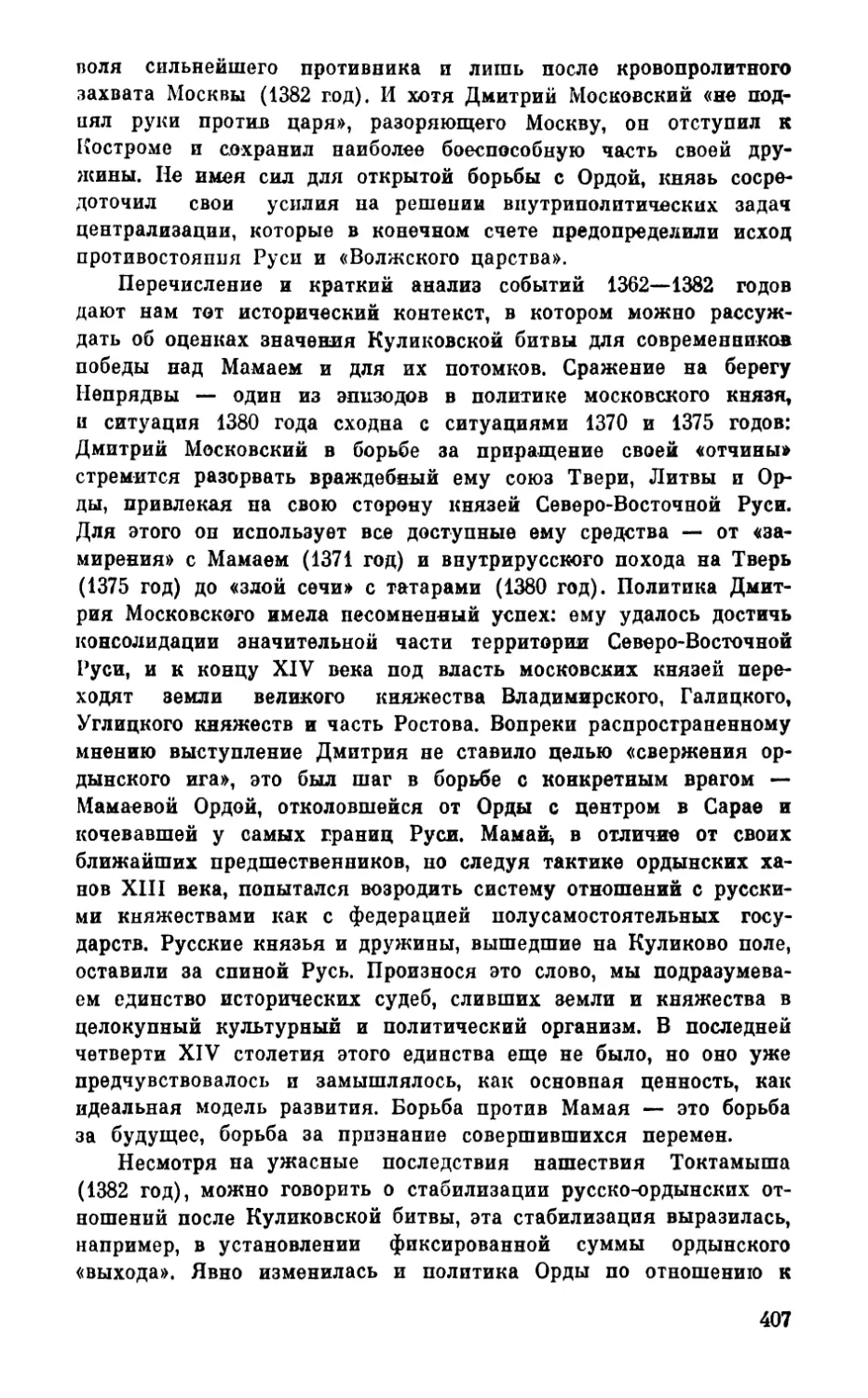 Рогожский летописец. Записи 1368 – 1380 гг.