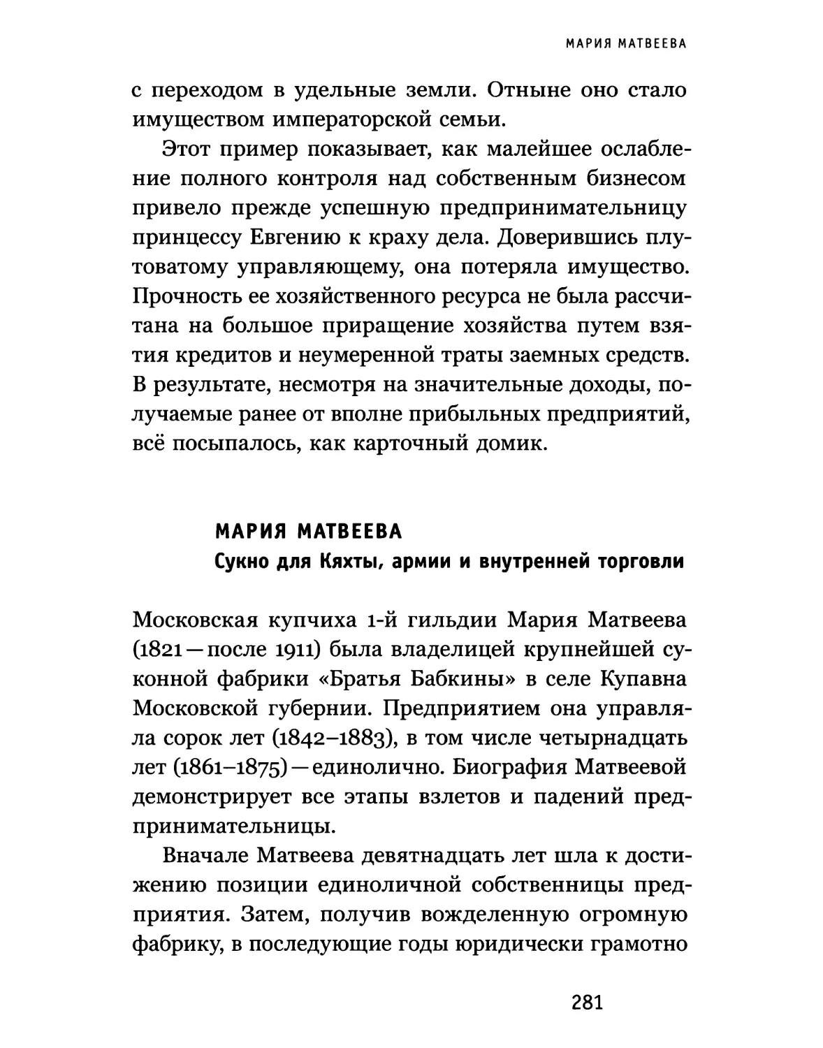Мария Матвеева. Сукно для Кяхты, армии и внутренней торговли