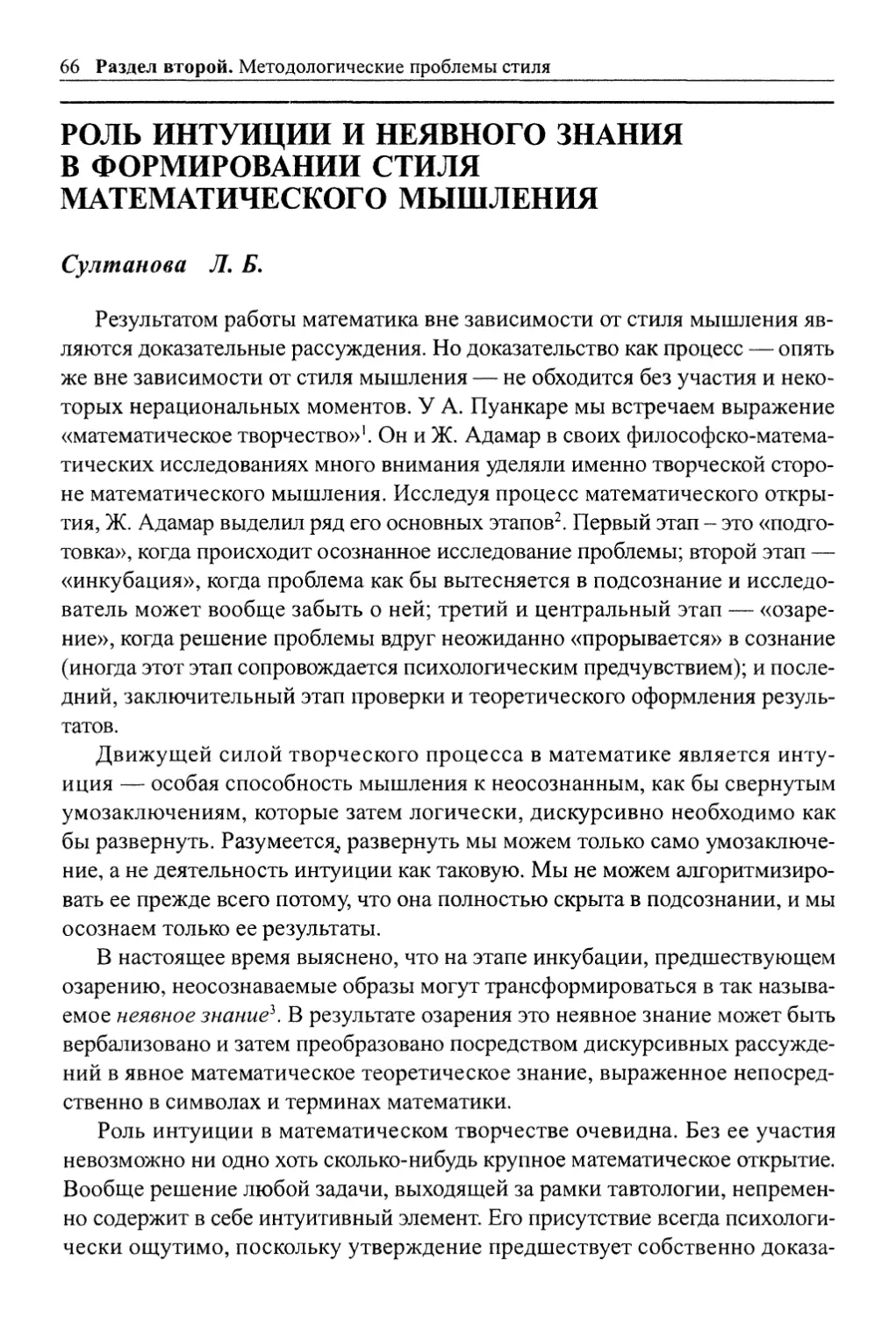 Султанова Л. Б. Роль интуиции и неявного знания в формировании стиля математического мышления