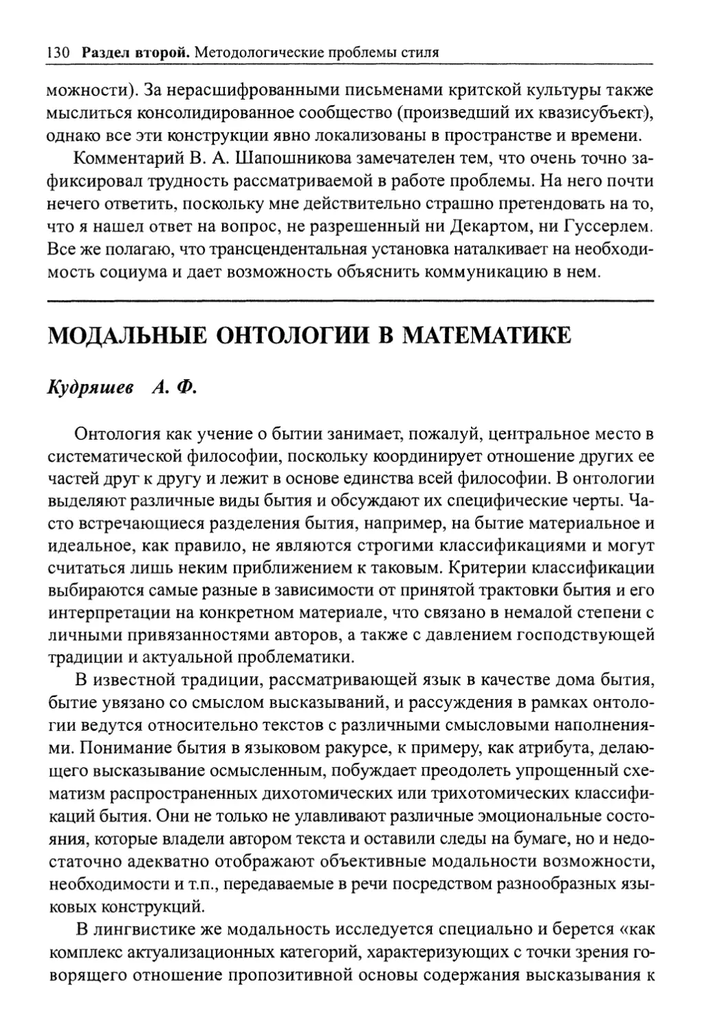 Кудряшев А. Ф. Модальные онтологии в математике