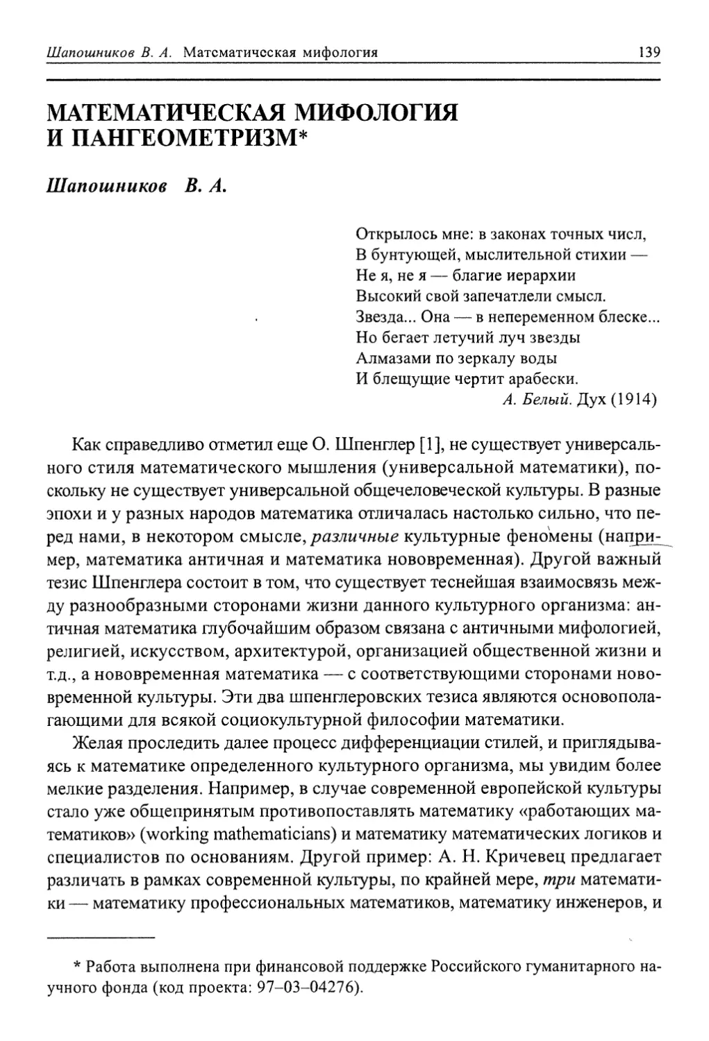 Шапошников В. А. Математическая мифология и пангеометризм