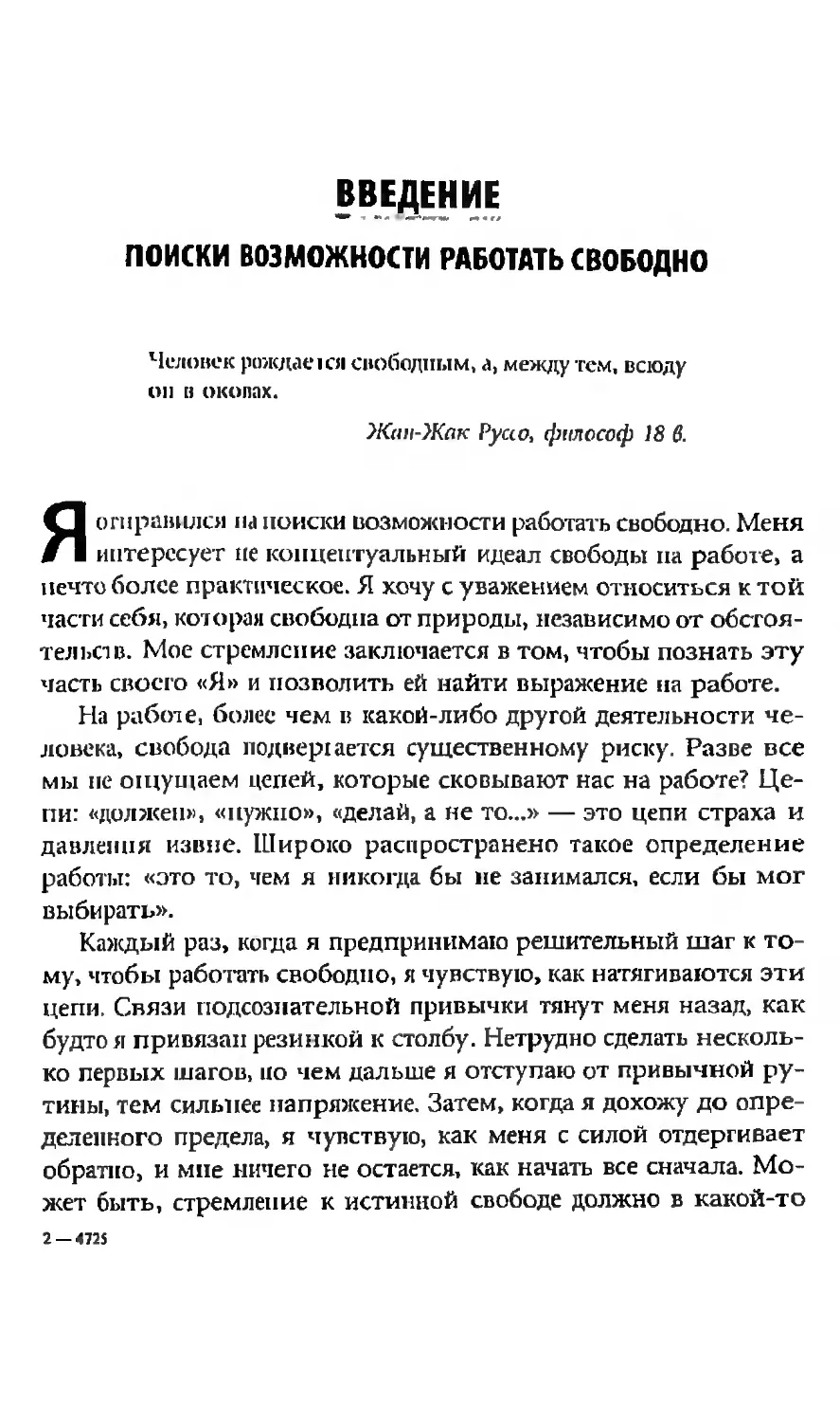 Введение: поиски возможности работать свободно