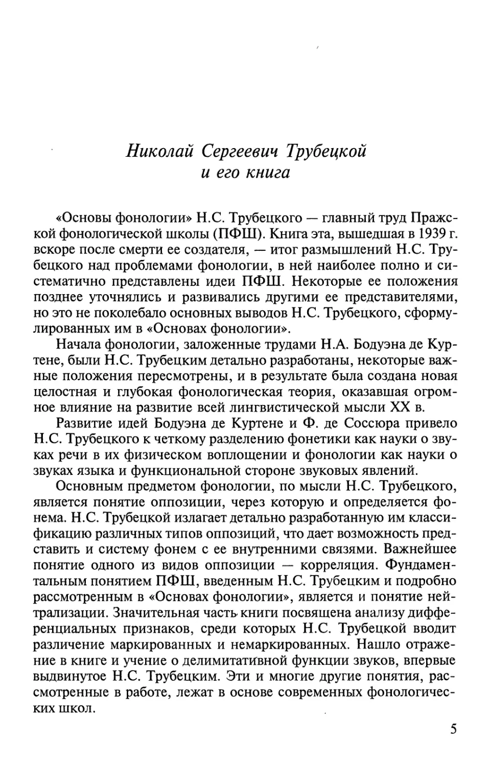Николай Сергеевич Трубецкой и его книга