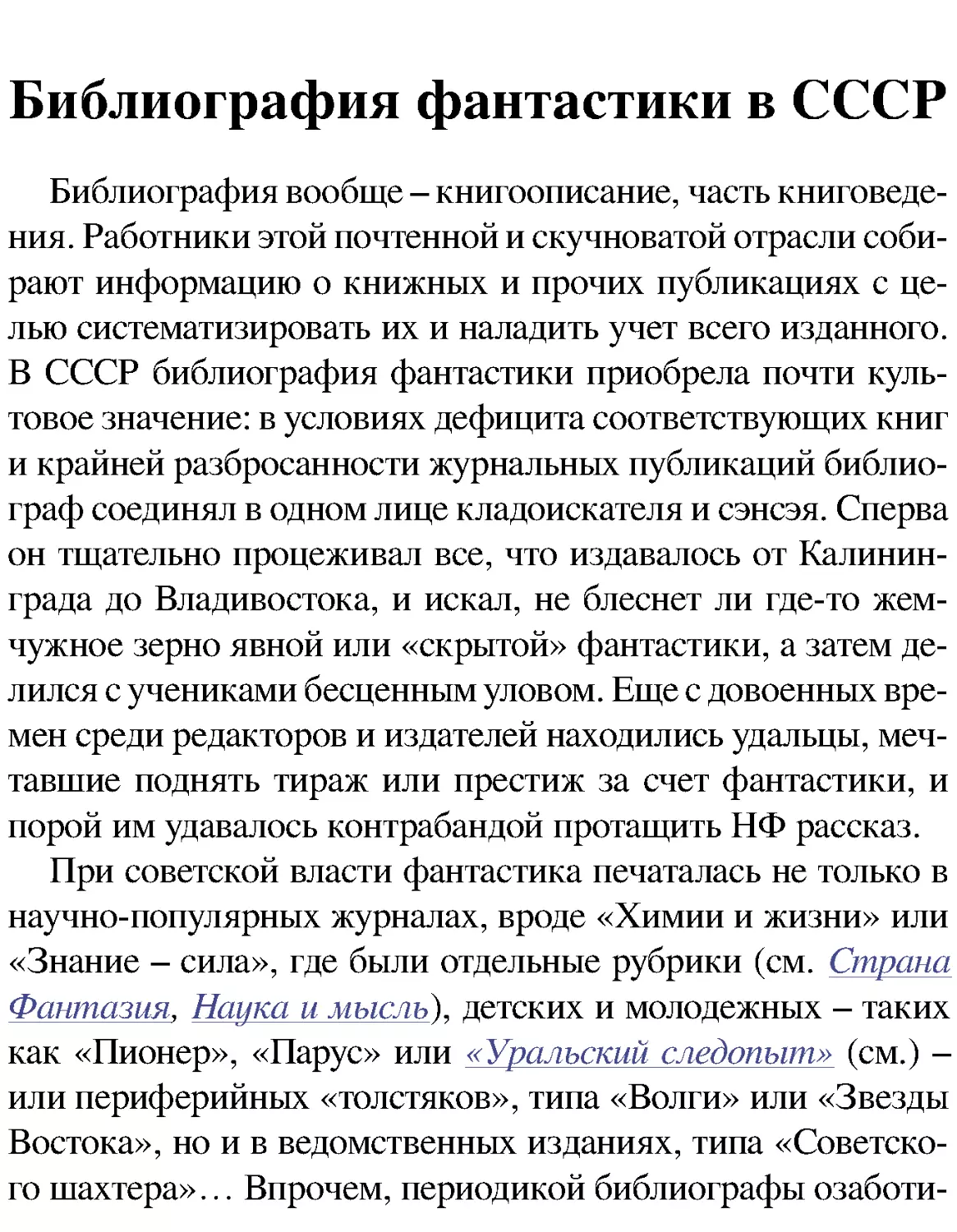 Библиография фантастики в СССР