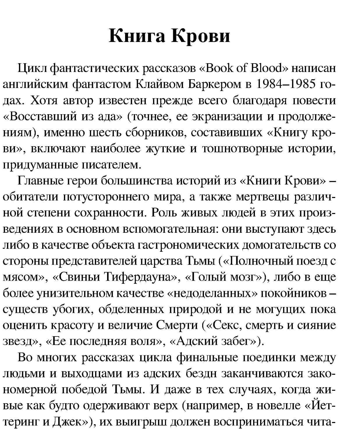 Книга Крови