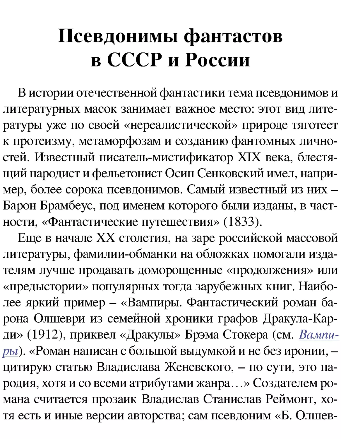 Псевдонимы фантастов в СССР и России