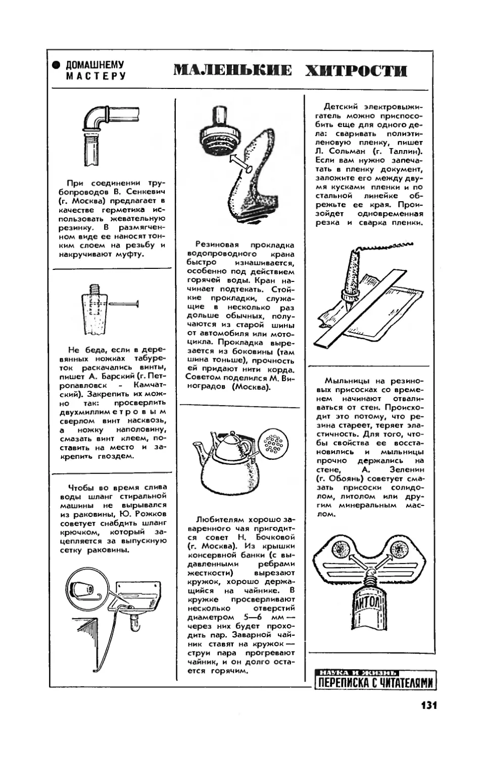 [Маленькие хитрости]