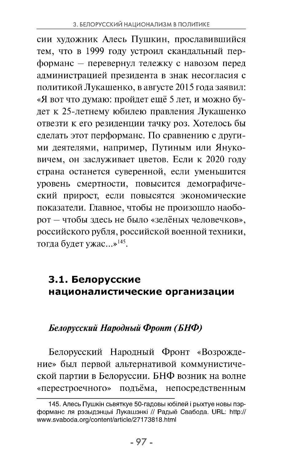 3.1. Белорусские националистические организации